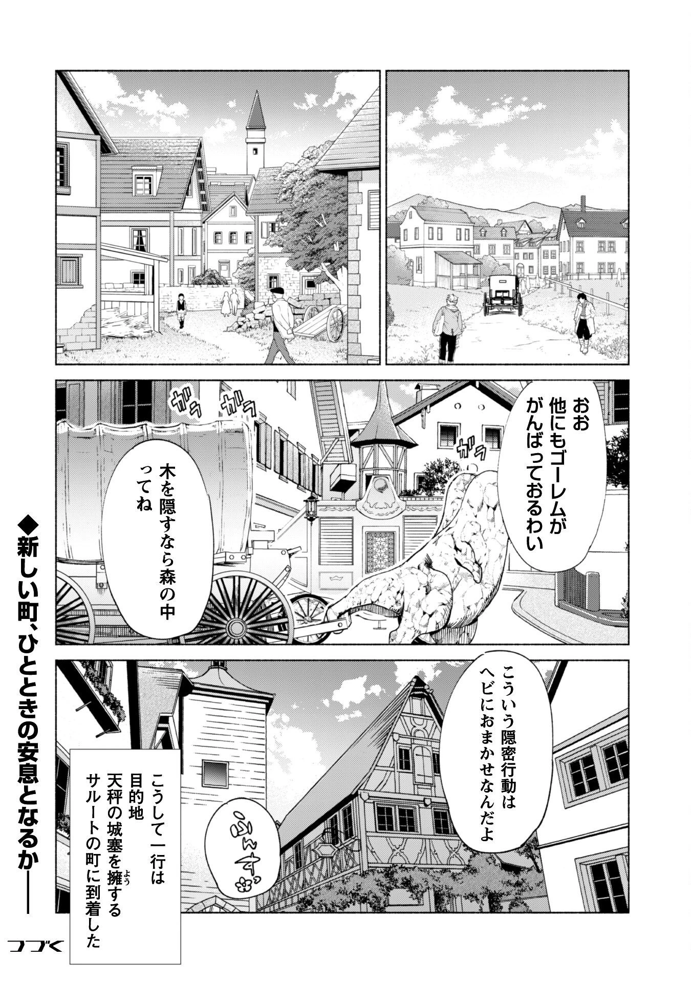 賢者の弟子を名乗る賢者 第61話 - 25