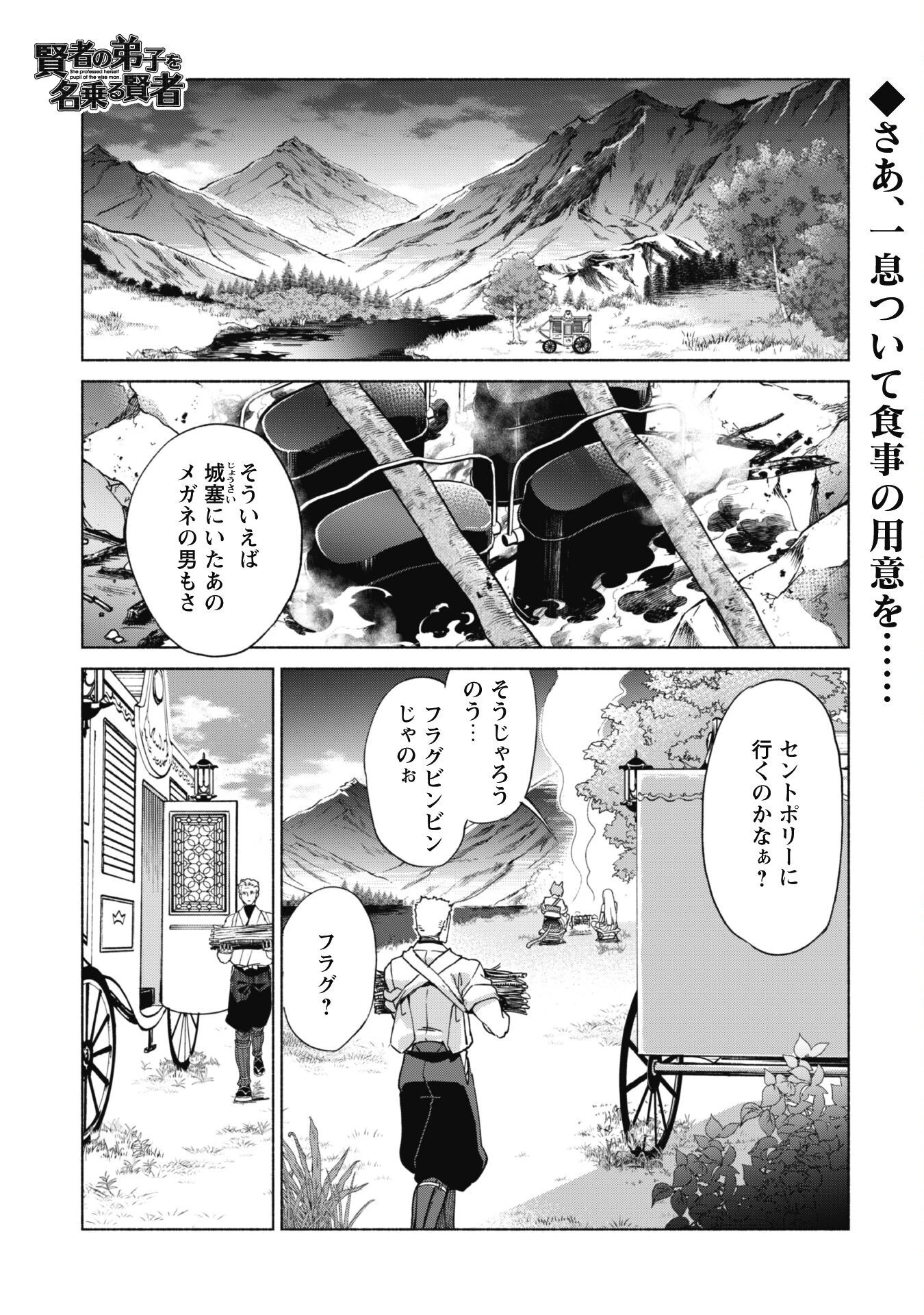 賢者の弟子を名乗る賢者 第68話 - 2