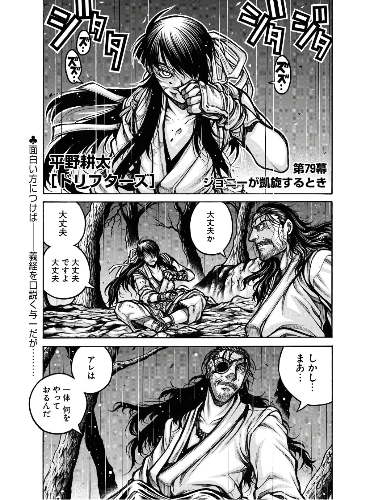 ドリフターズ 第79話 - 1