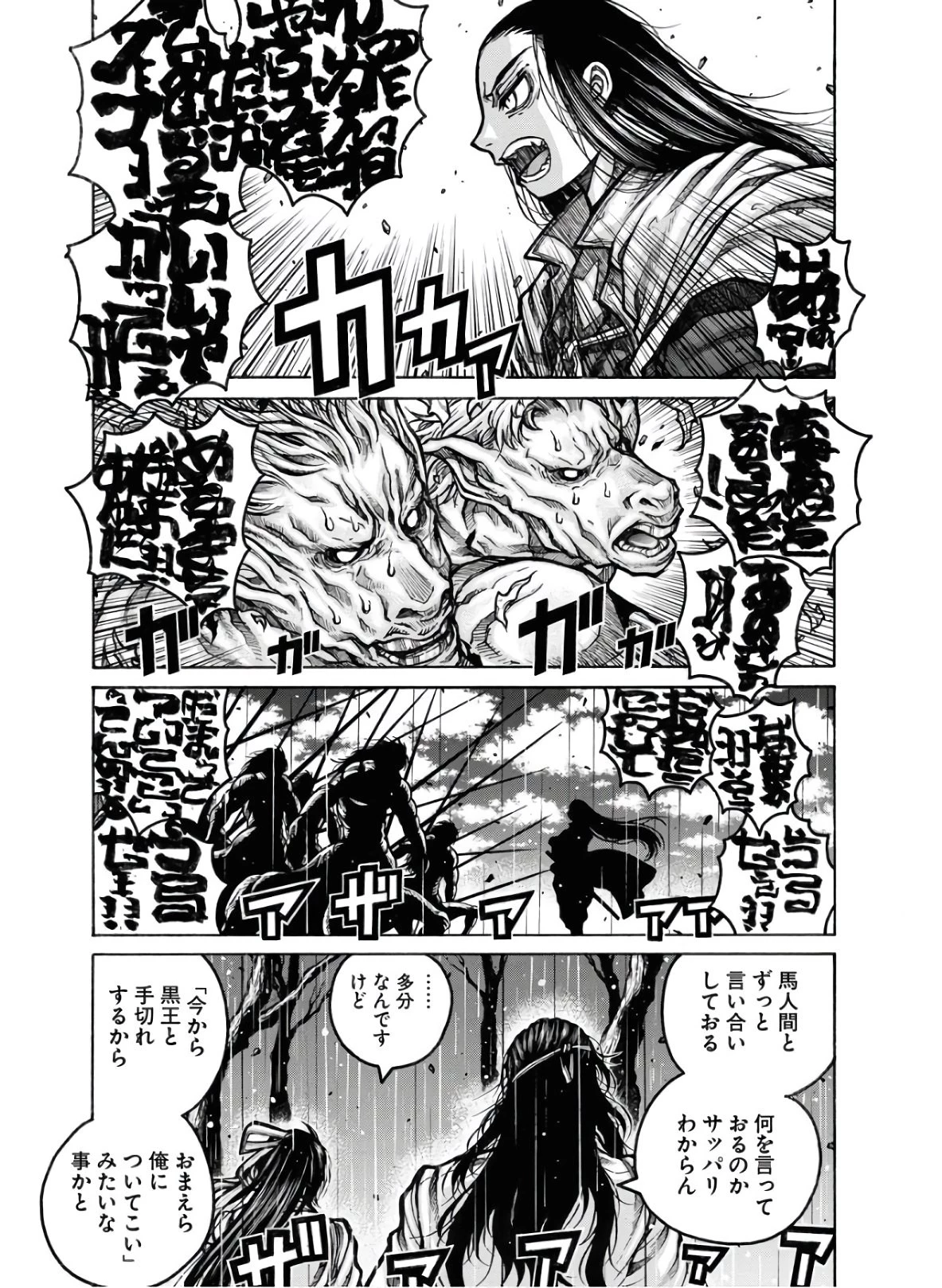ドリフターズ 第79話 - 2
