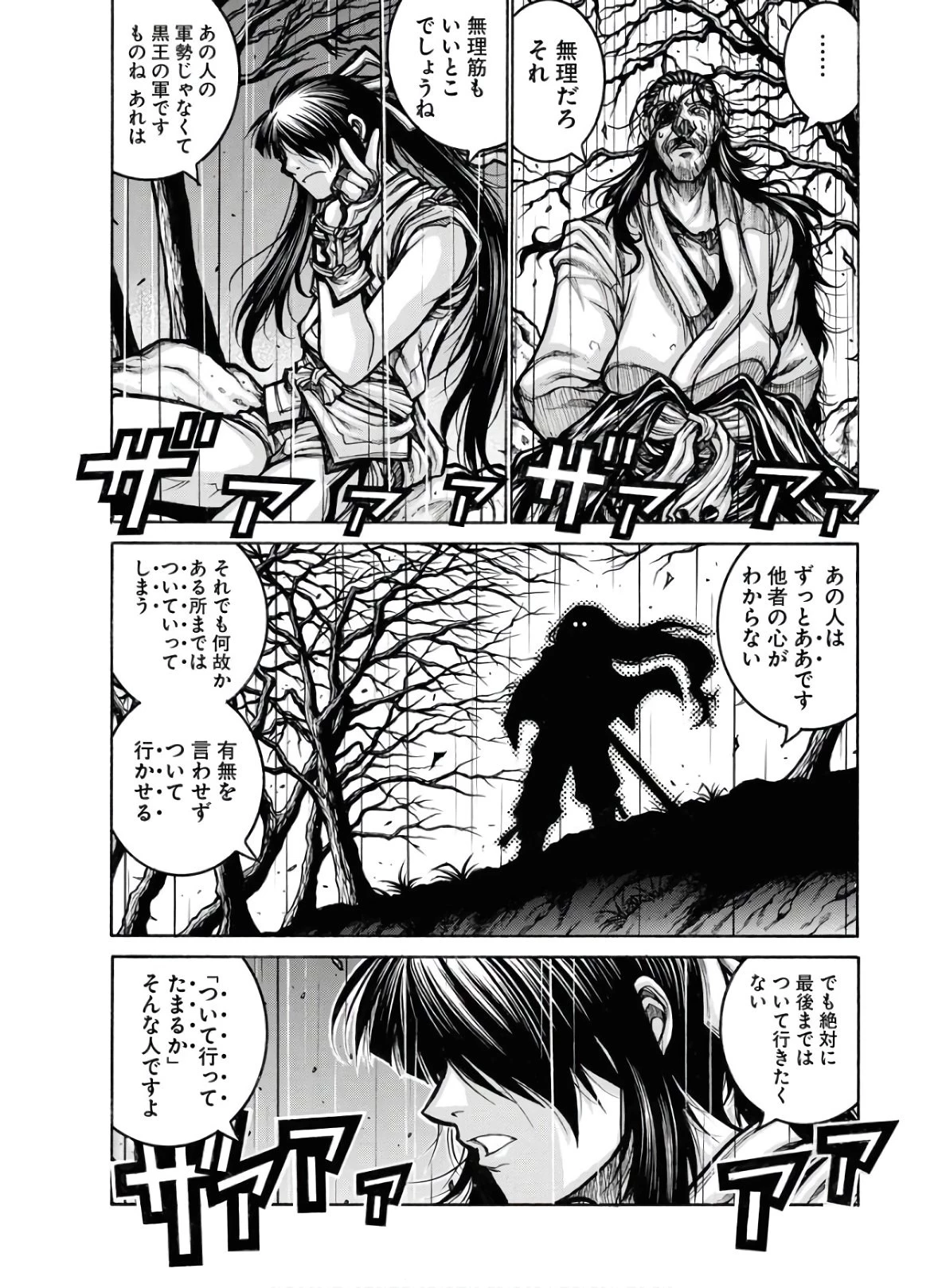 ドリフターズ 第79話 - 3