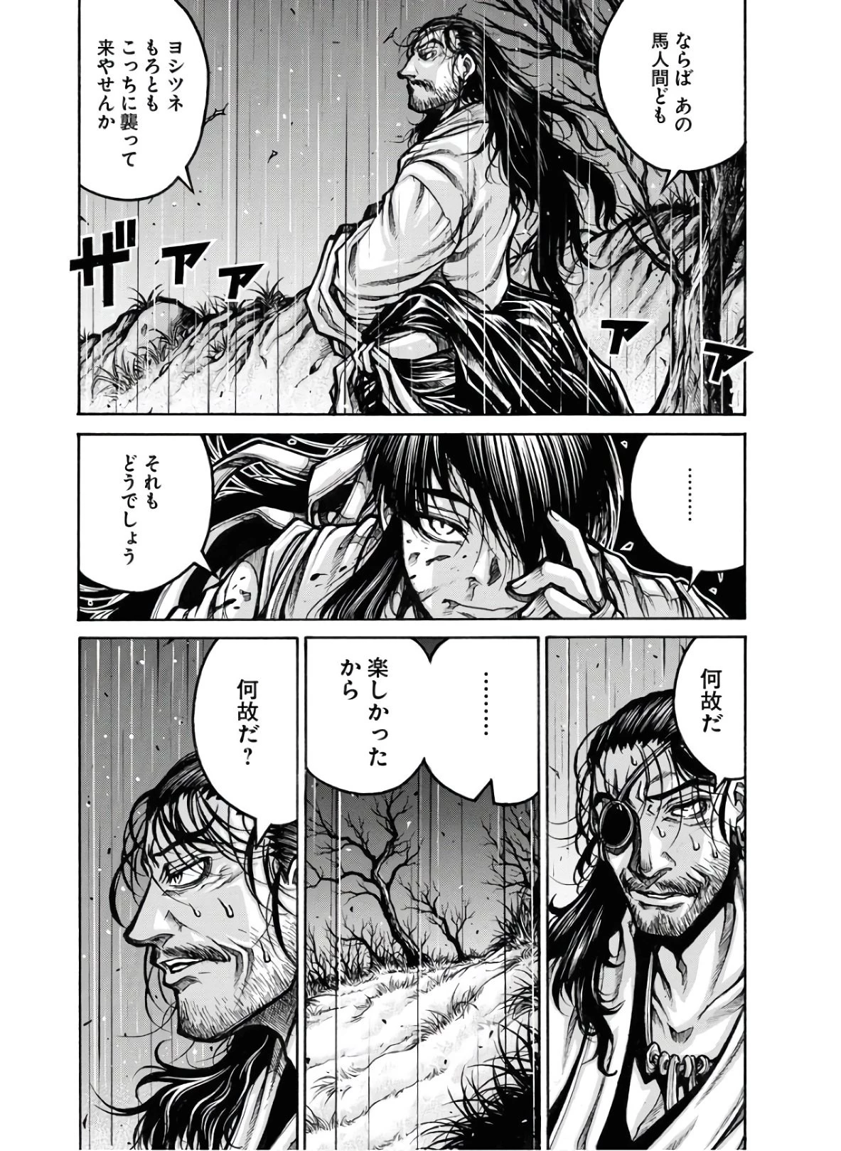 ドリフターズ 第79話 - 4