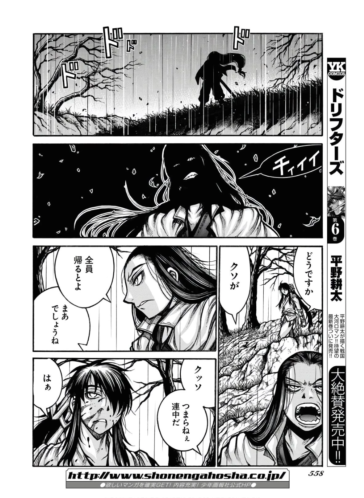 ドリフターズ 第79話 - 8