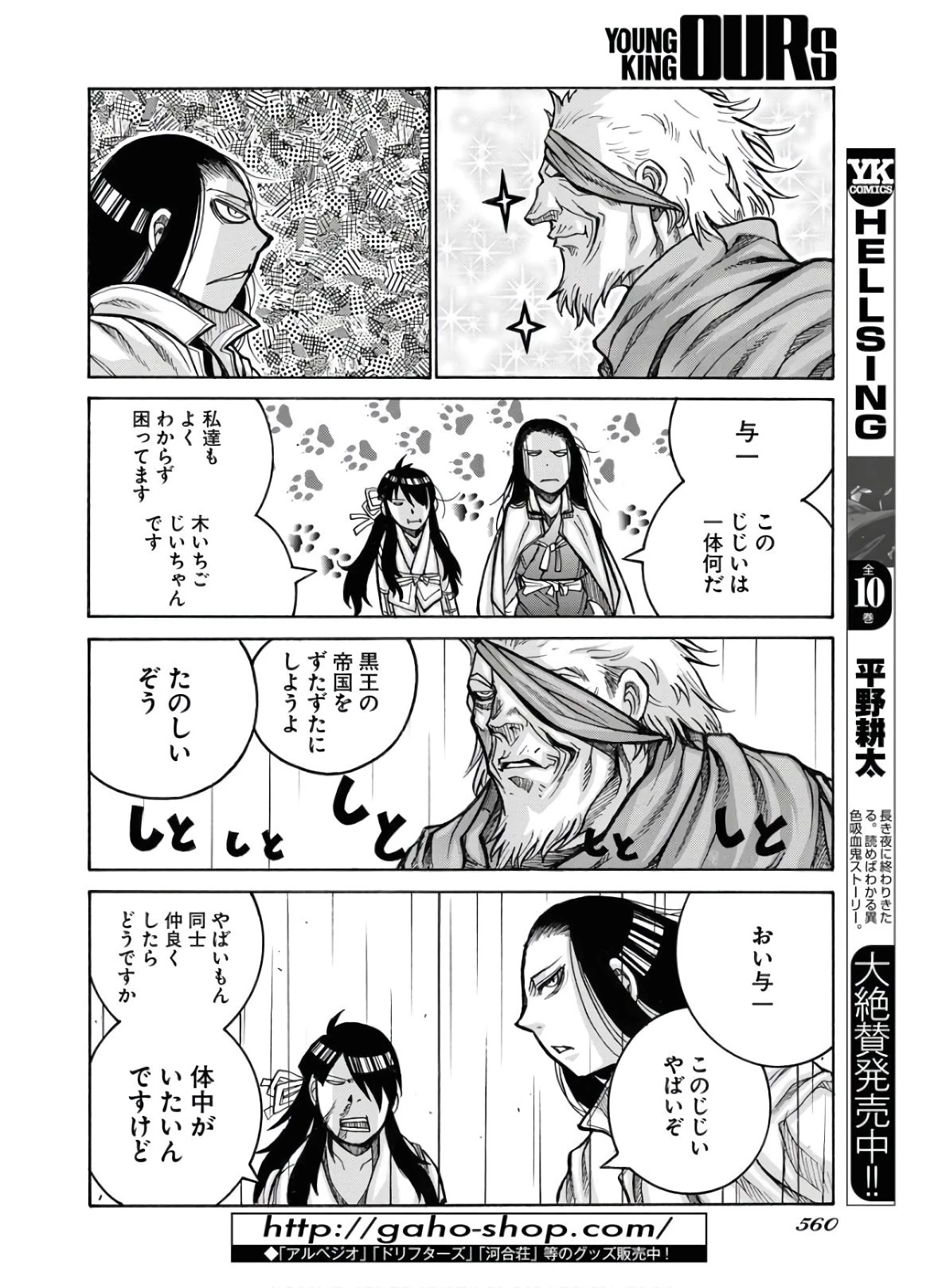 ドリフターズ 第79話 - 10