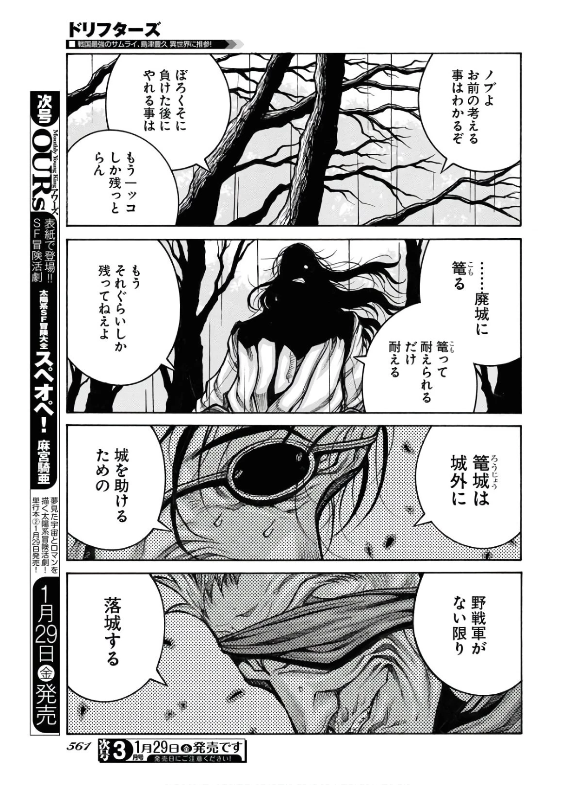 ドリフターズ 第79話 - 11