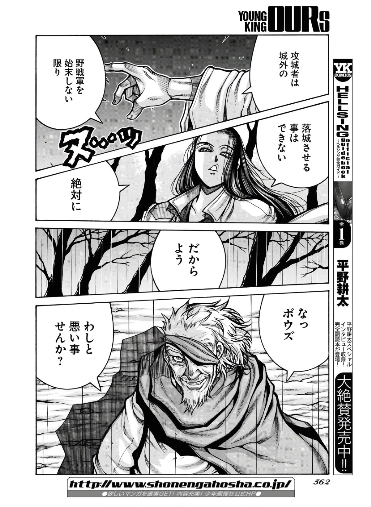 ドリフターズ 第79話 - 12