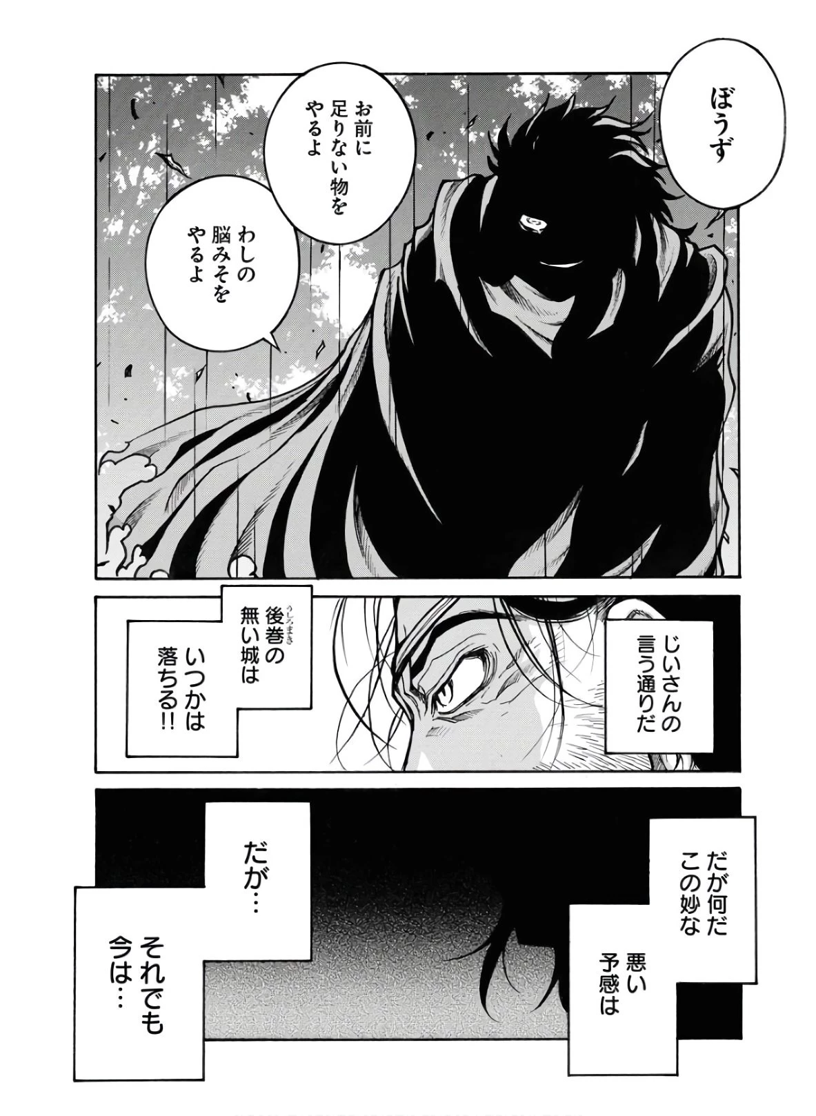 ドリフターズ 第79話 - 13