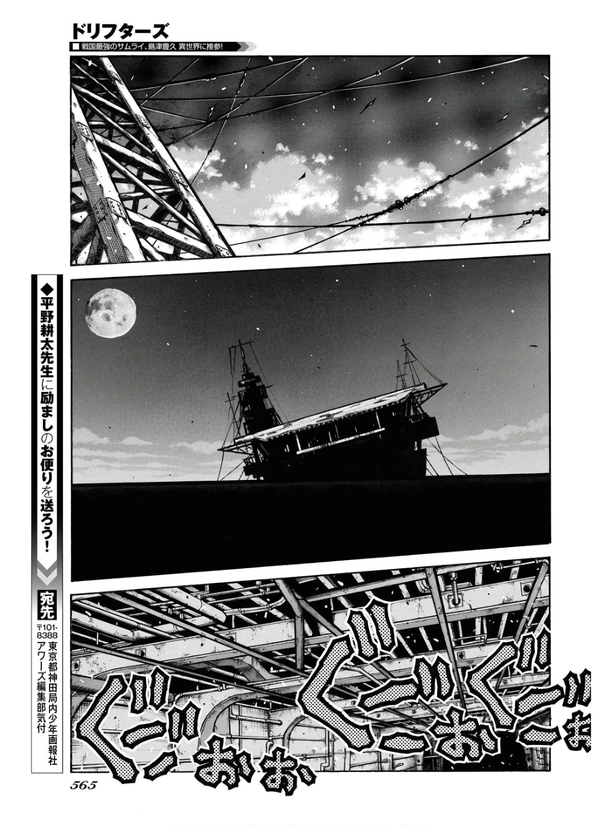 ドリフターズ 第79話 - 15