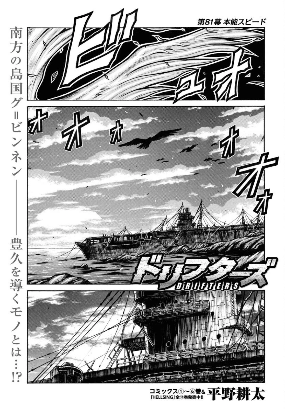 ドリフターズ 第81話 - 1