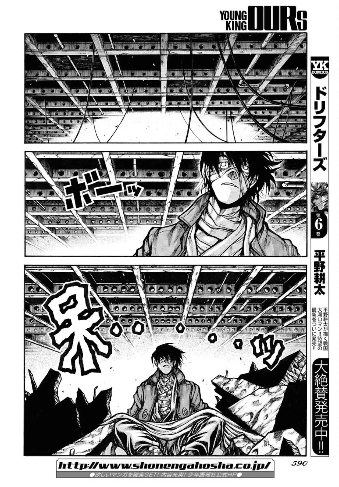 ドリフターズ 第81話 - 2