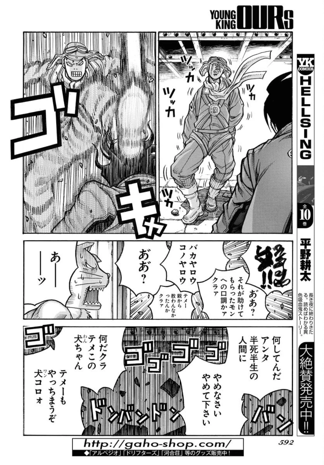 ドリフターズ 第81話 - 4