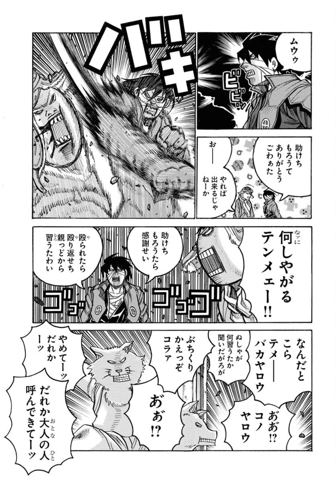 ドリフターズ 第81話 - 5
