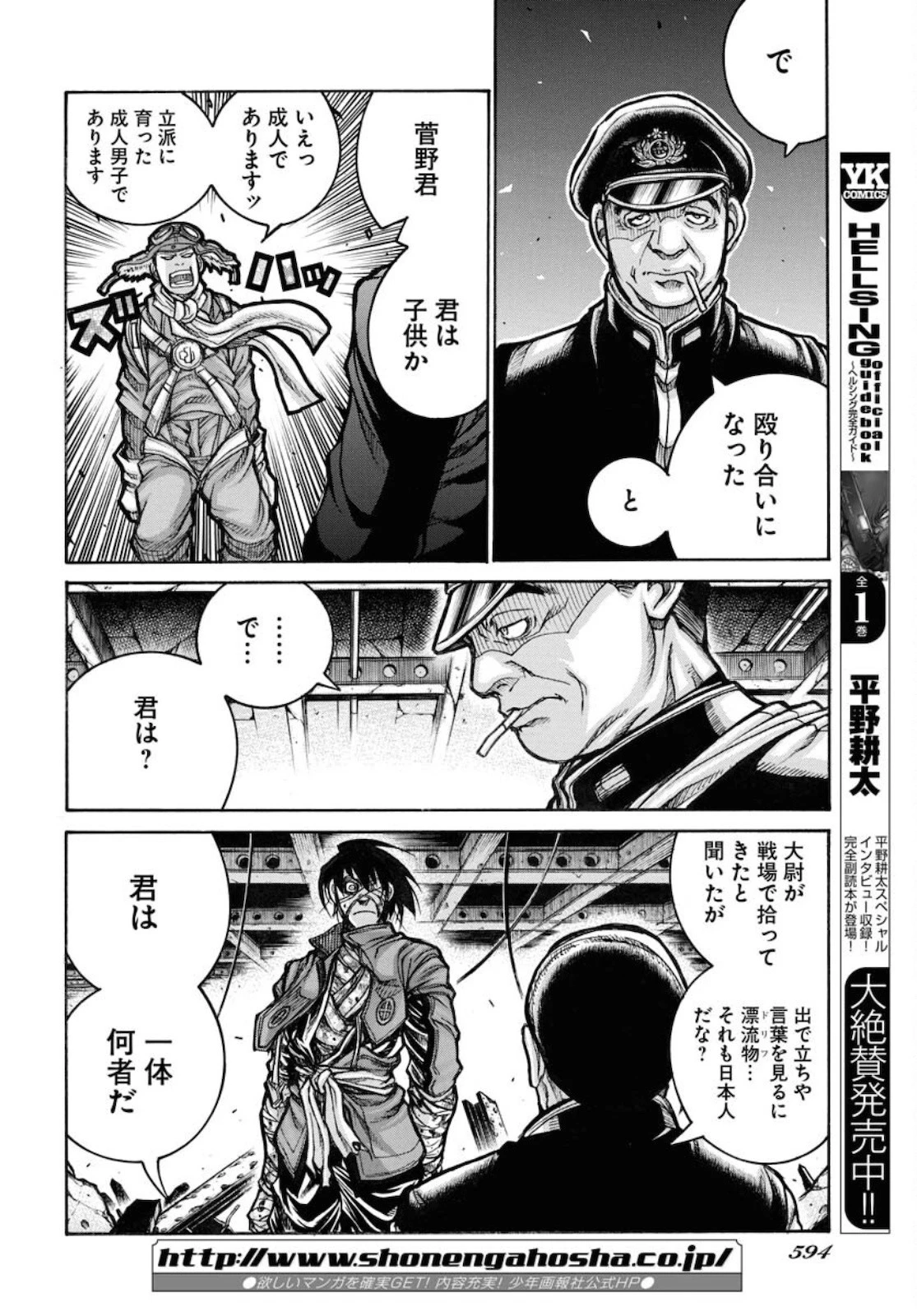 ドリフターズ 第81話 - 6