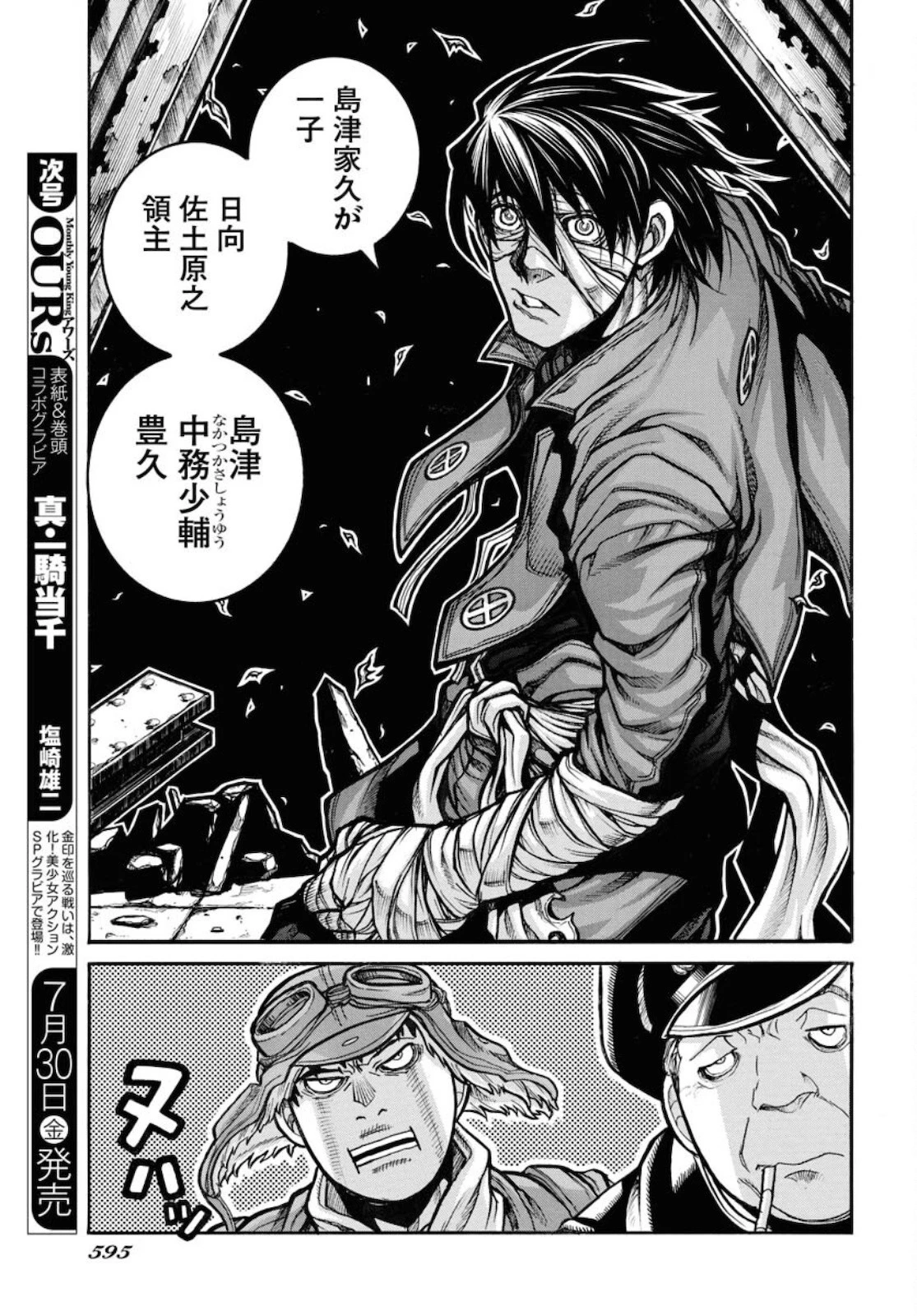 ドリフターズ 第81話 - 7