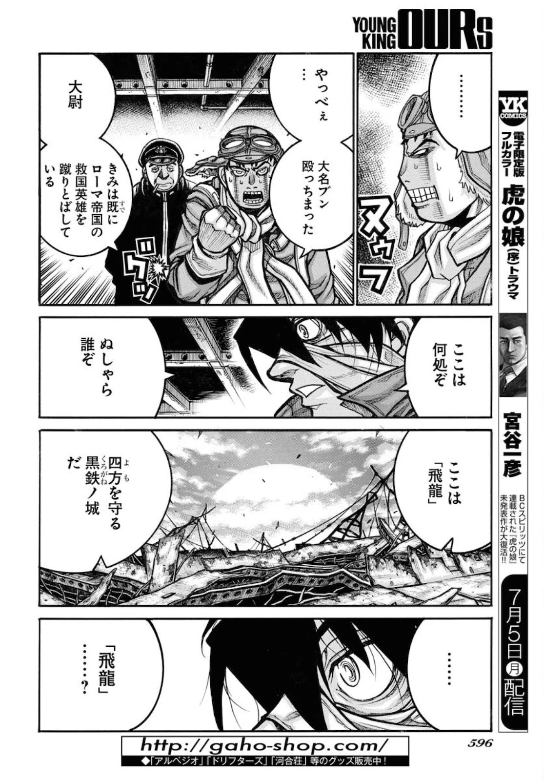 ドリフターズ 第81話 - 8