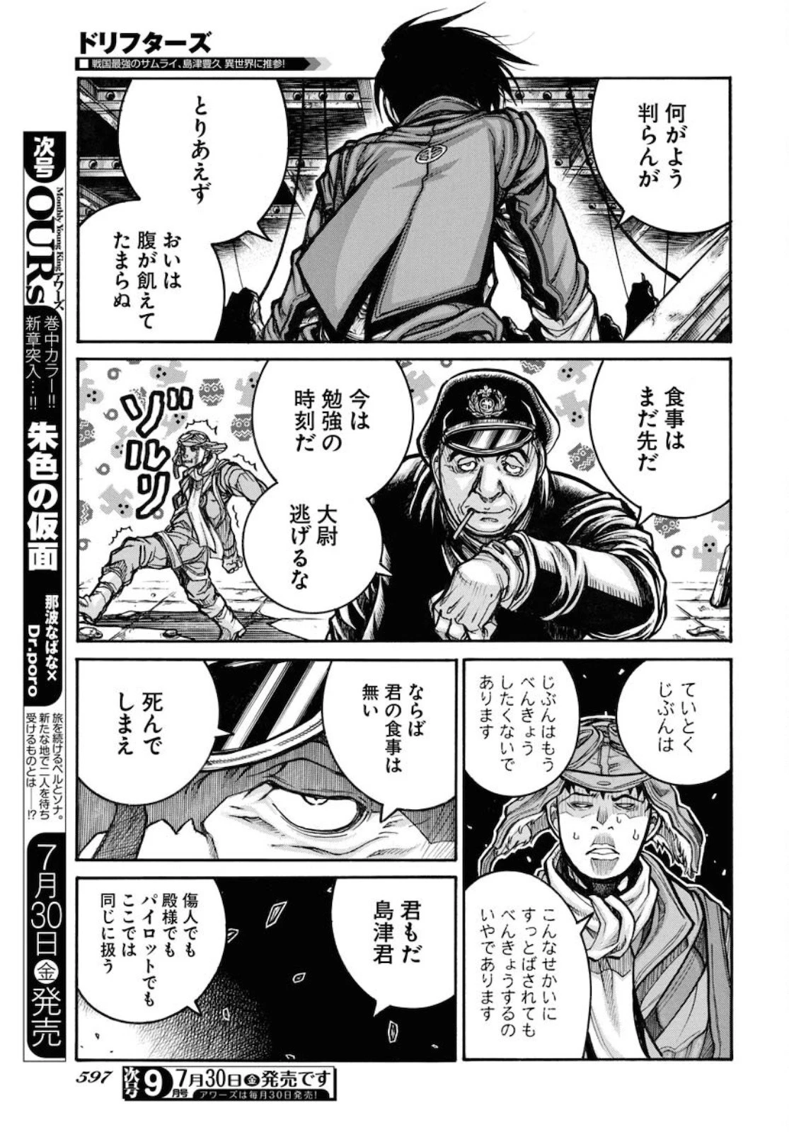 ドリフターズ 第81話 - 9