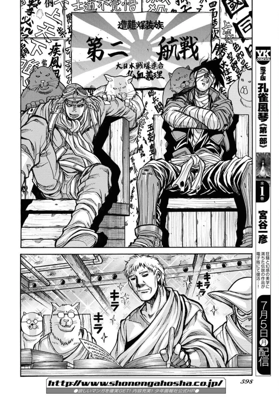 ドリフターズ 第81話 - 10