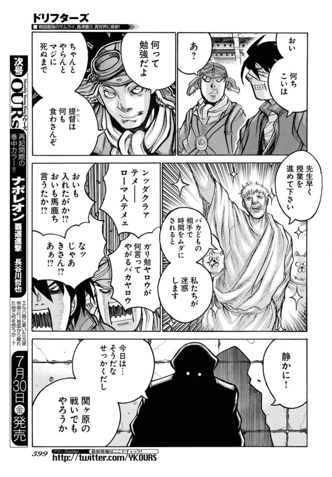ドリフターズ 第81話 - 11