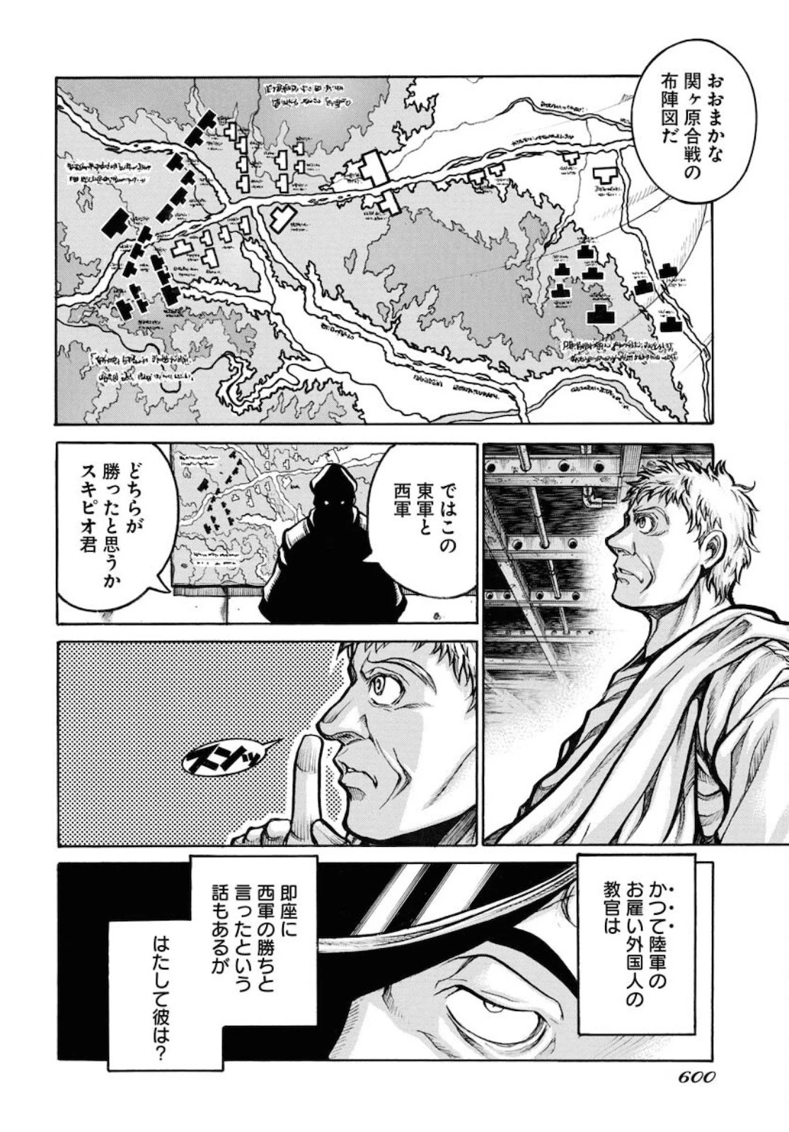 ドリフターズ 第81話 - 12