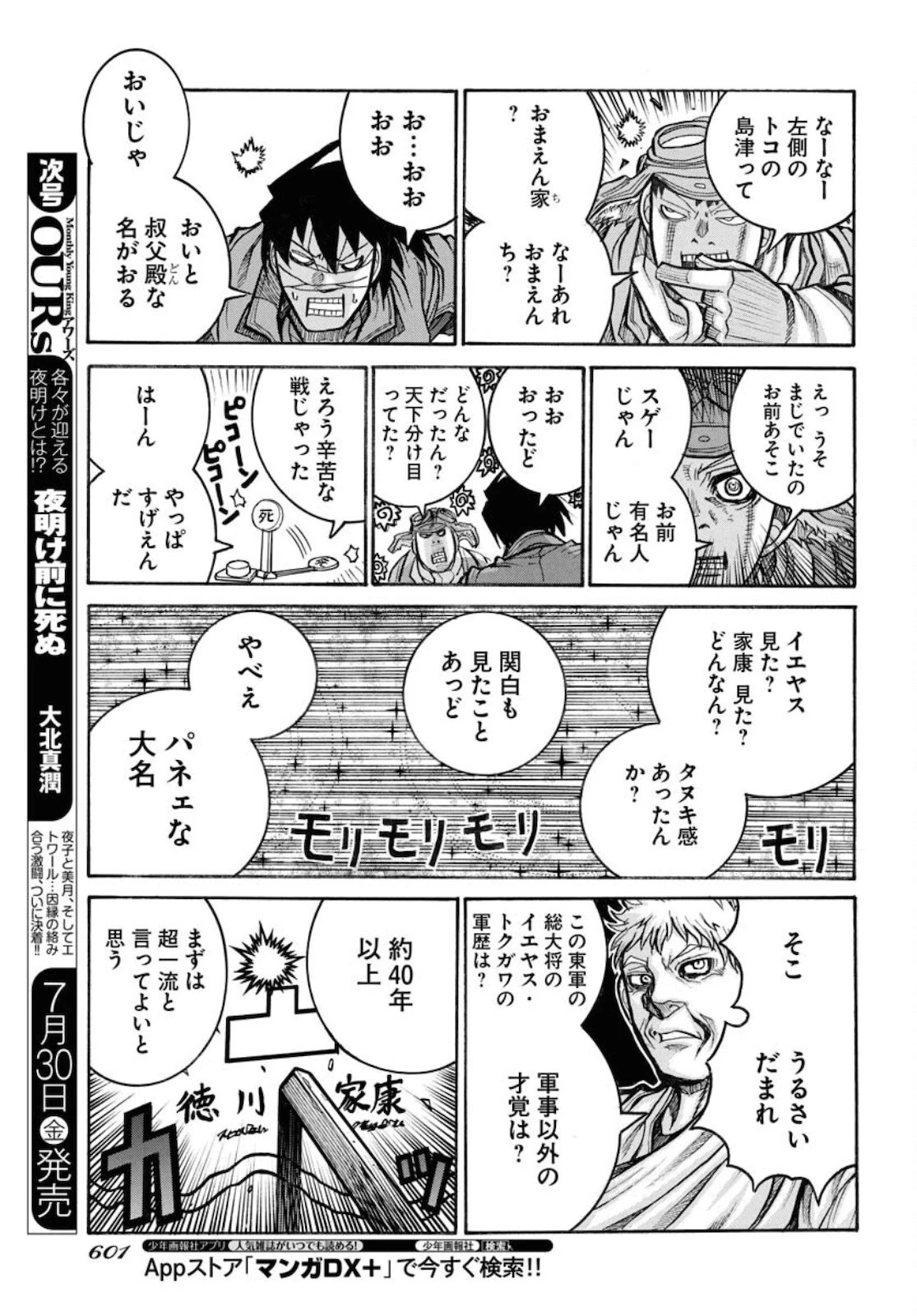ドリフターズ 第81話 - 13