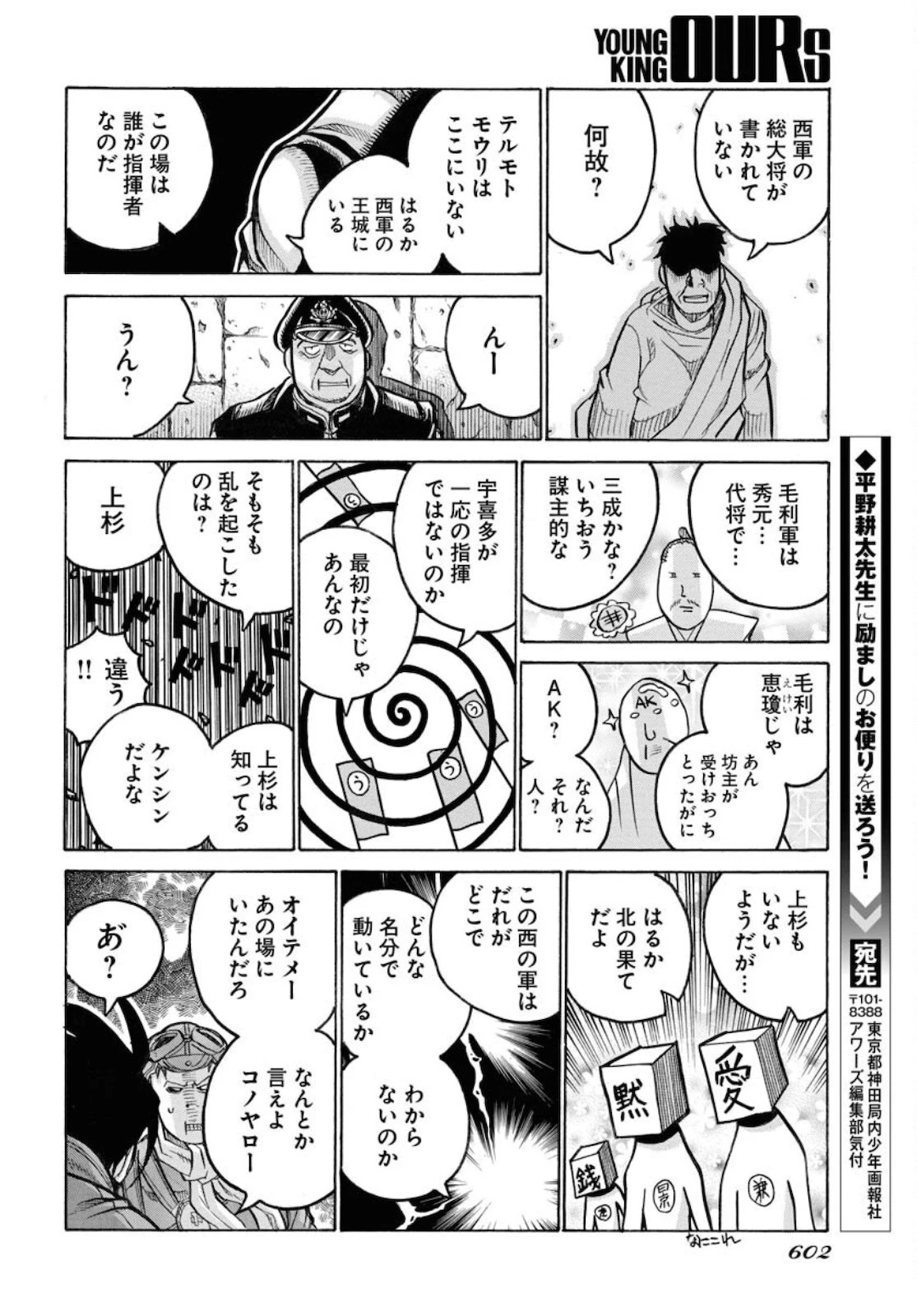 ドリフターズ 第81話 - 14