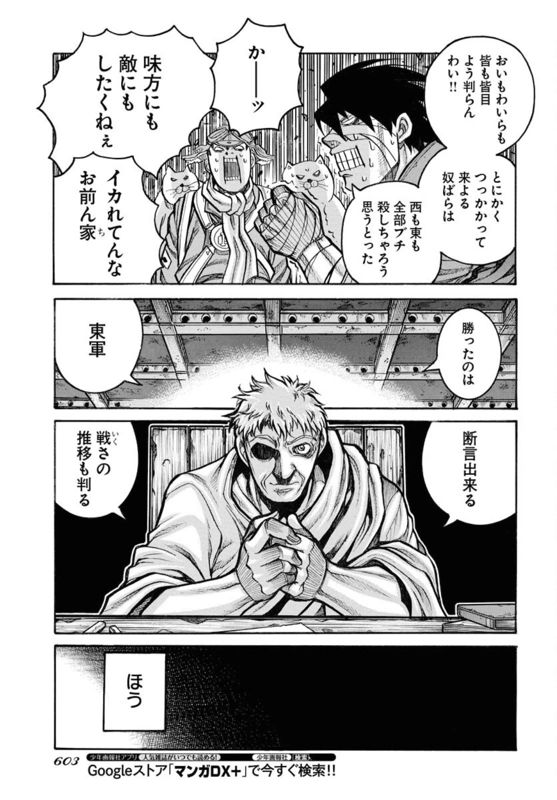 ドリフターズ 第81話 - 15