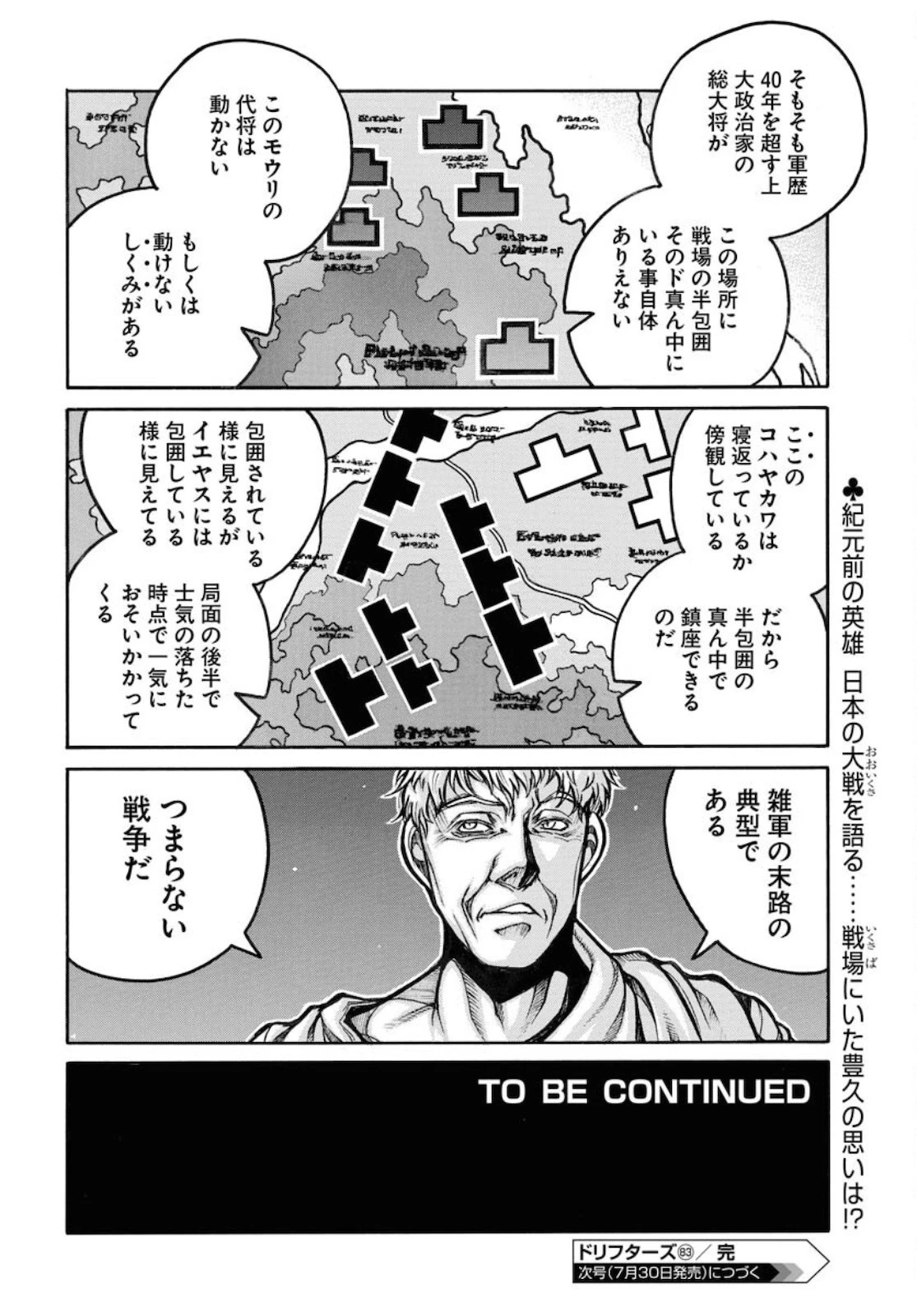 ドリフターズ 第81話 - 16
