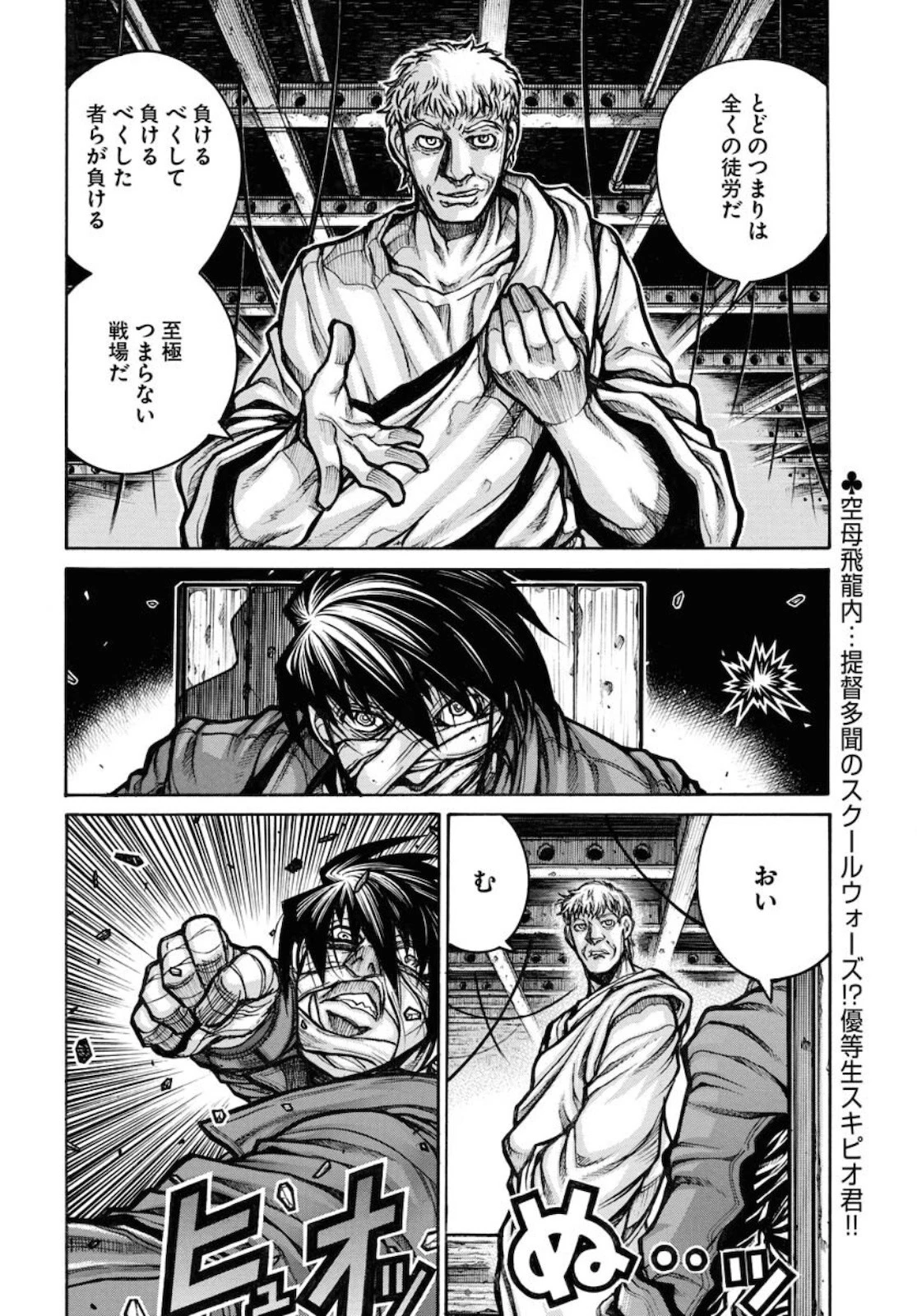 ドリフターズ 第82話 - 2