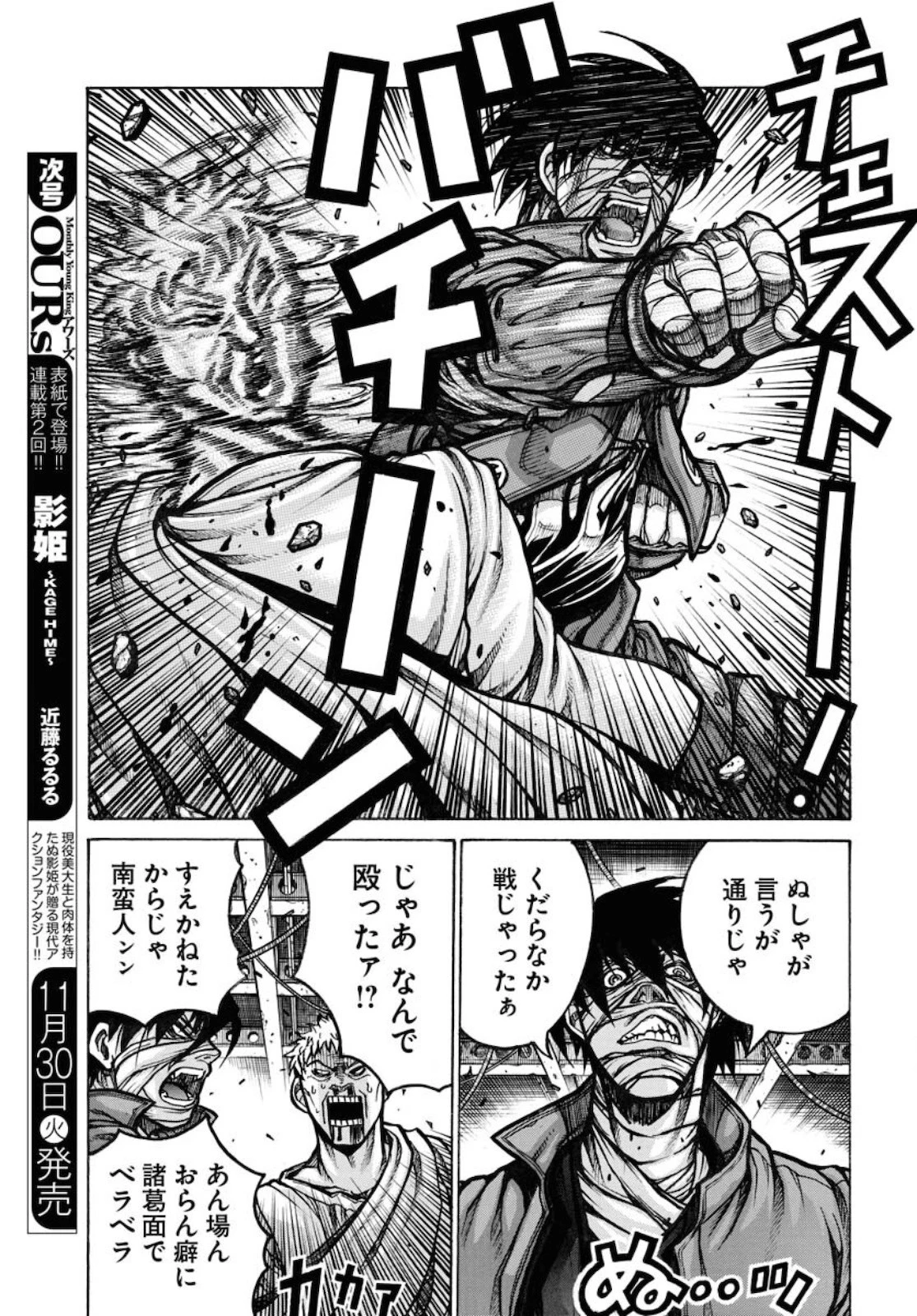 ドリフターズ 第82話 - 3