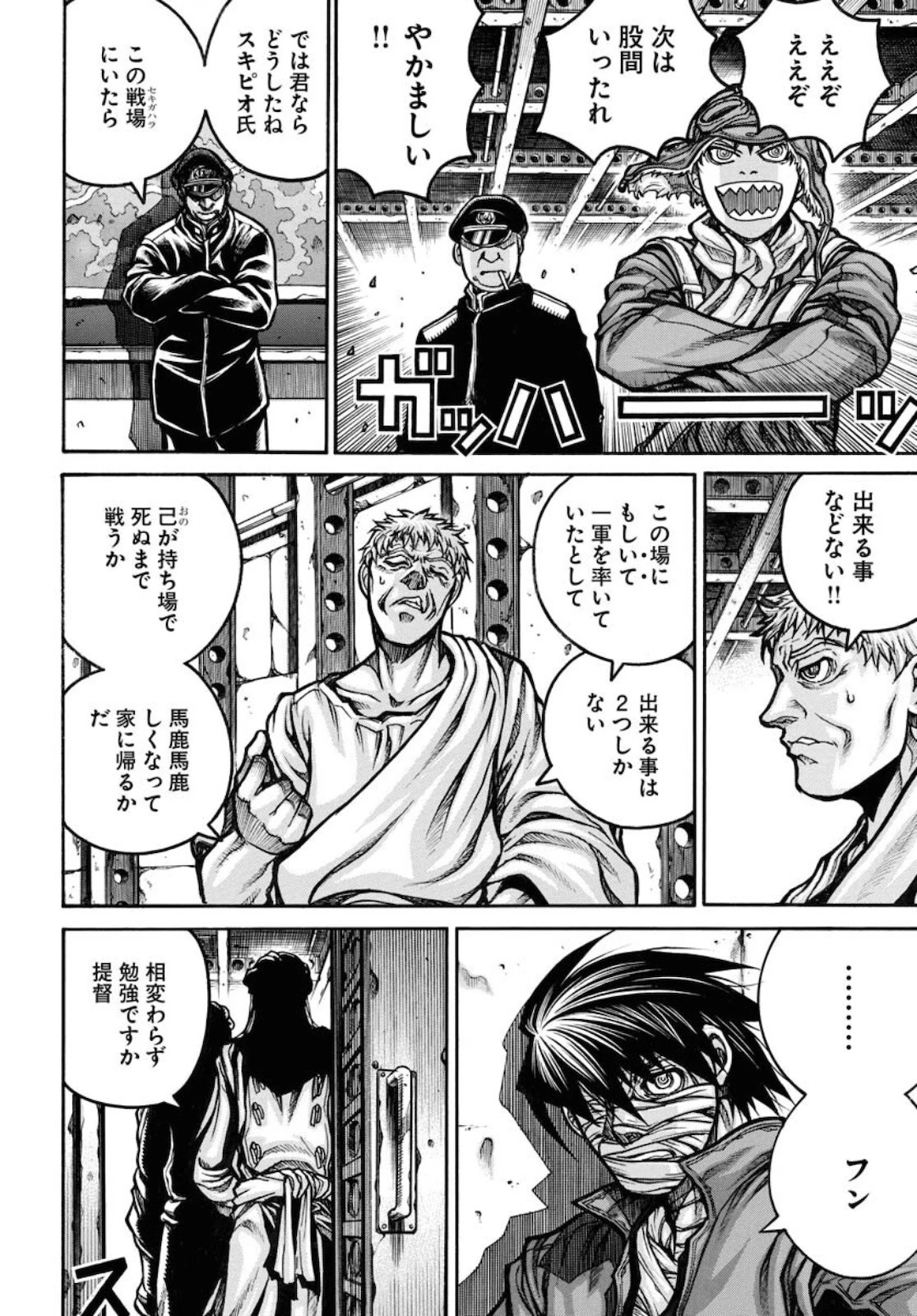 ドリフターズ 第82話 - 4