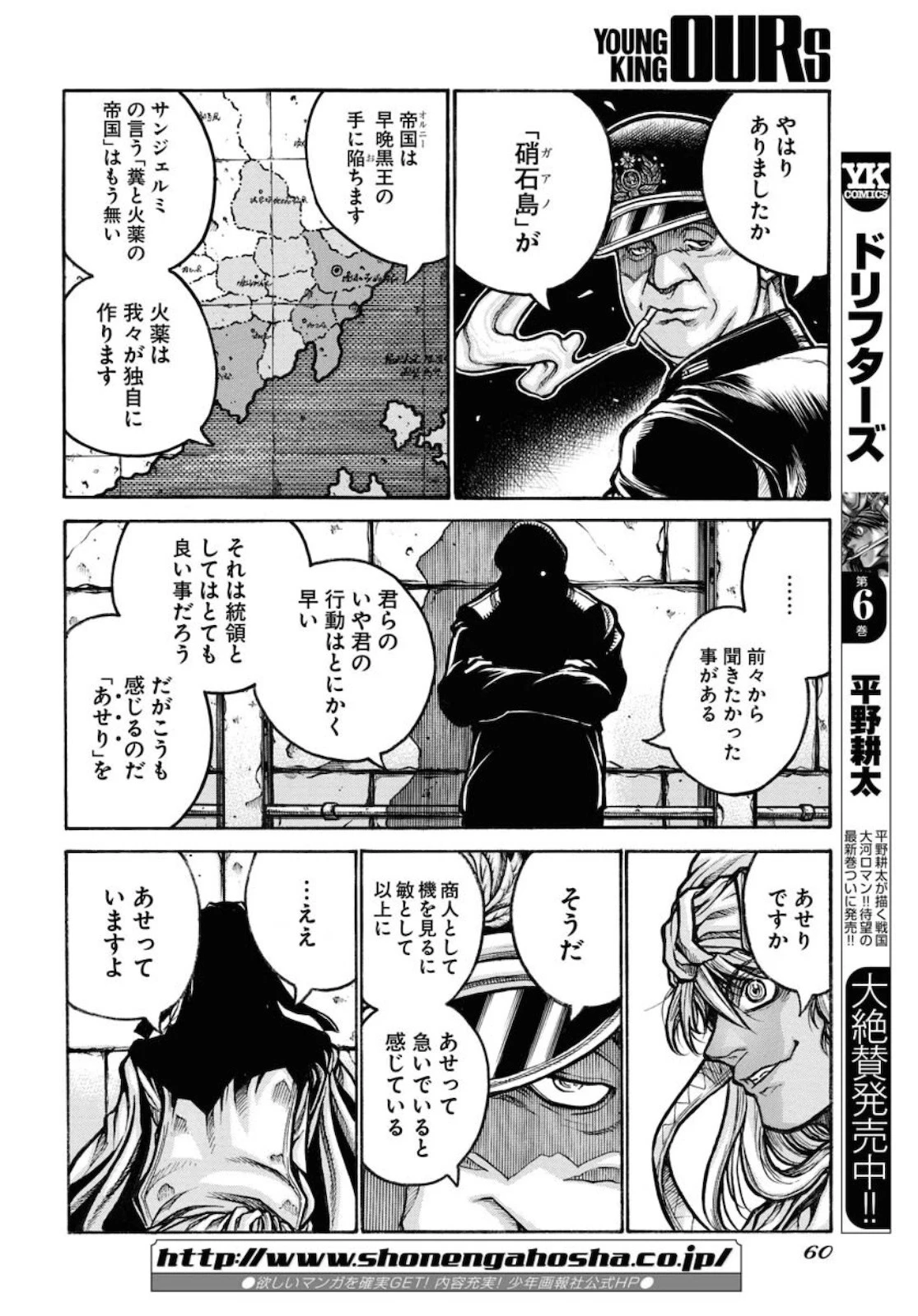 ドリフターズ 第82話 - 6