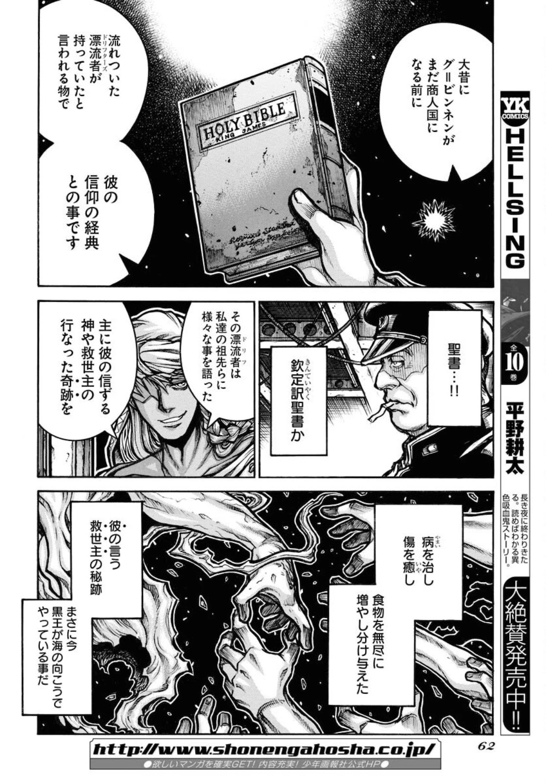 ドリフターズ 第82話 - 8