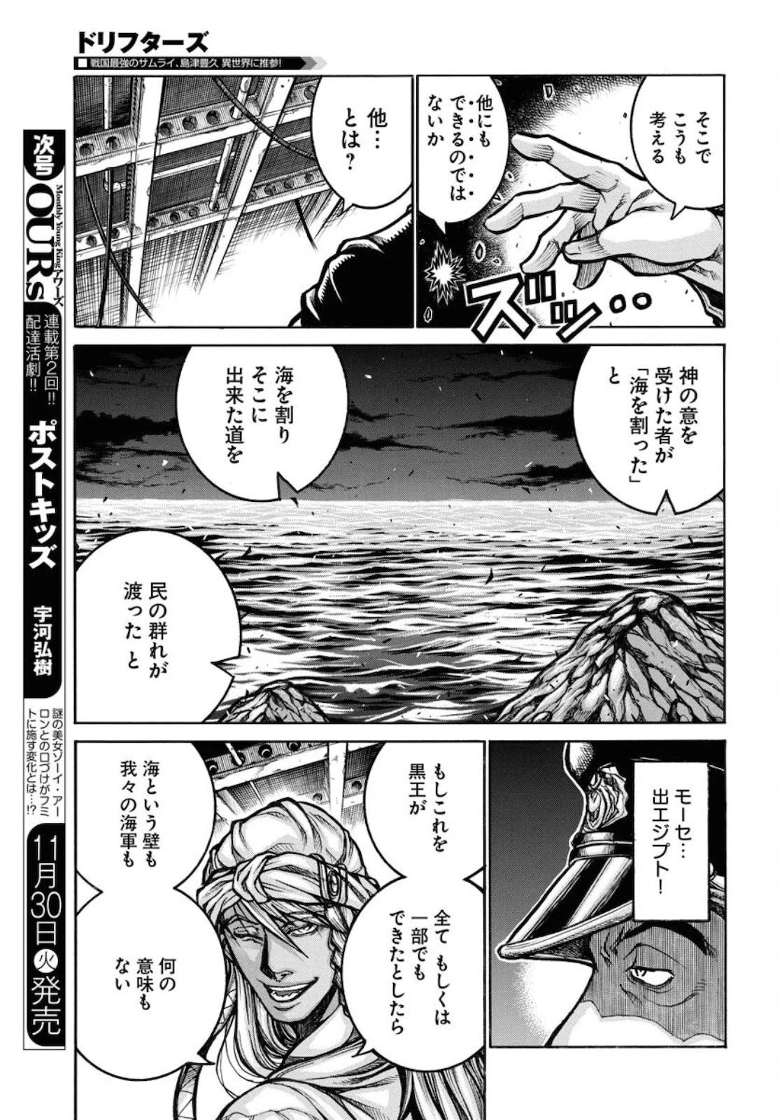 ドリフターズ 第82話 - 9