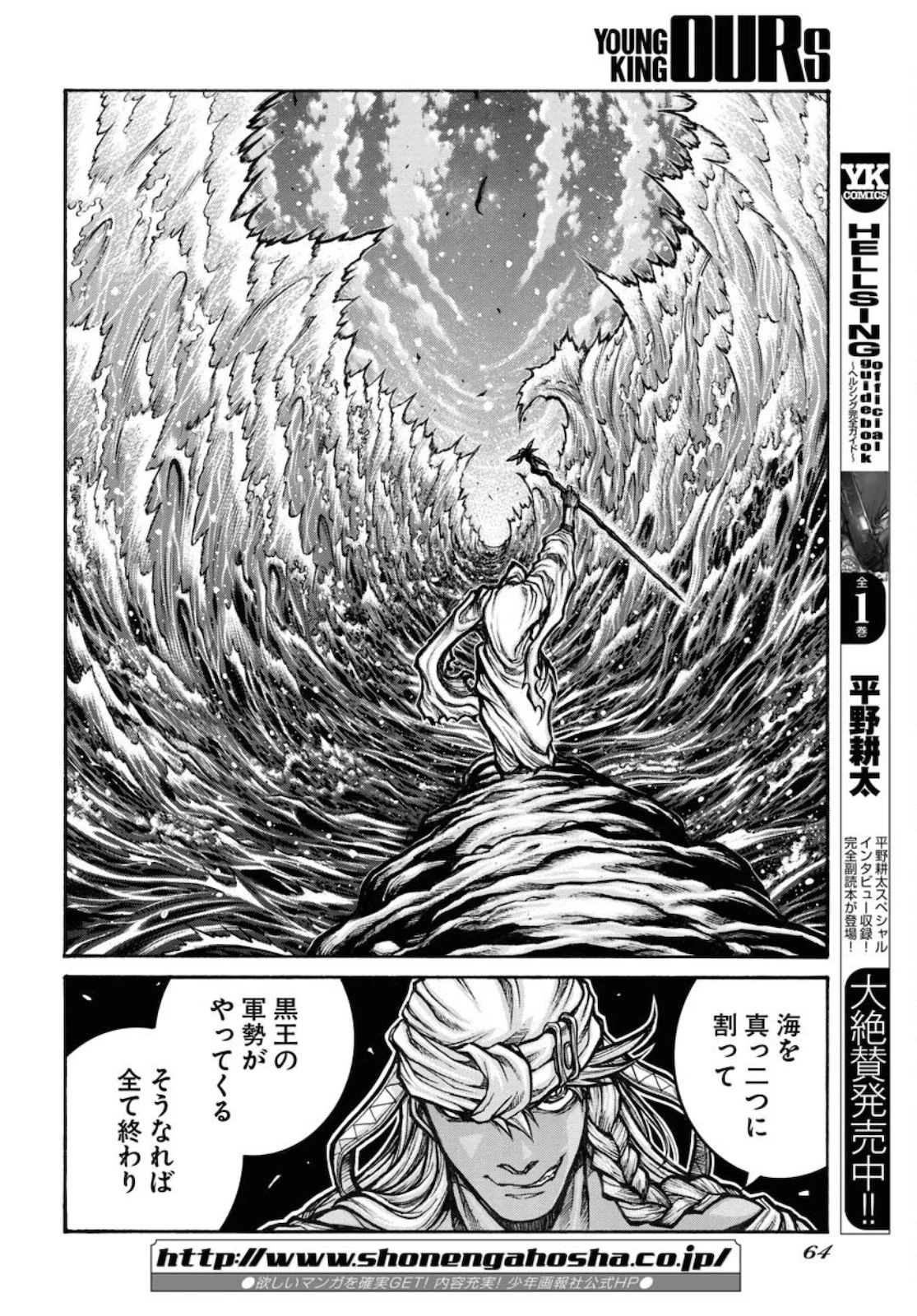 ドリフターズ 第82話 - 10