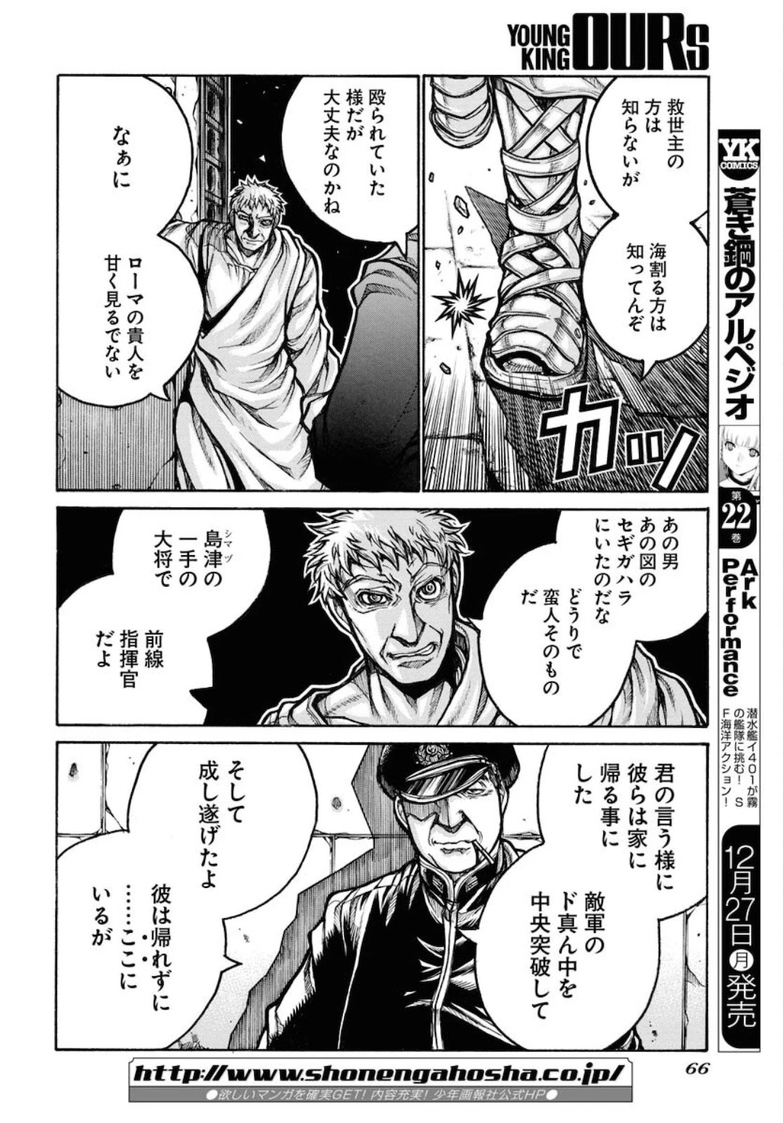 ドリフターズ 第82話 - 12