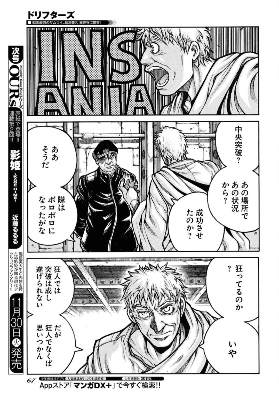 ドリフターズ 第82話 - 13