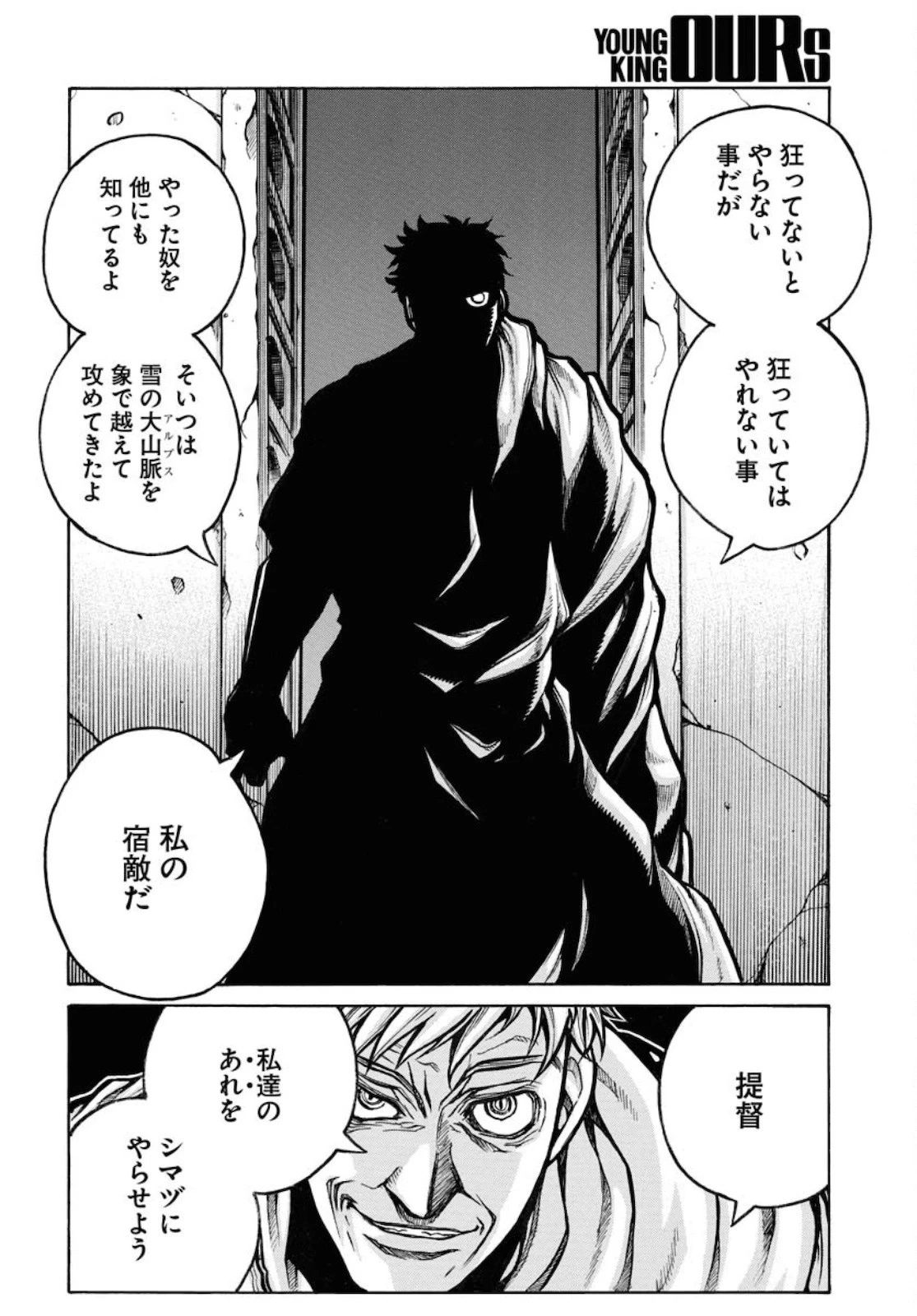 ドリフターズ 第82話 - 14