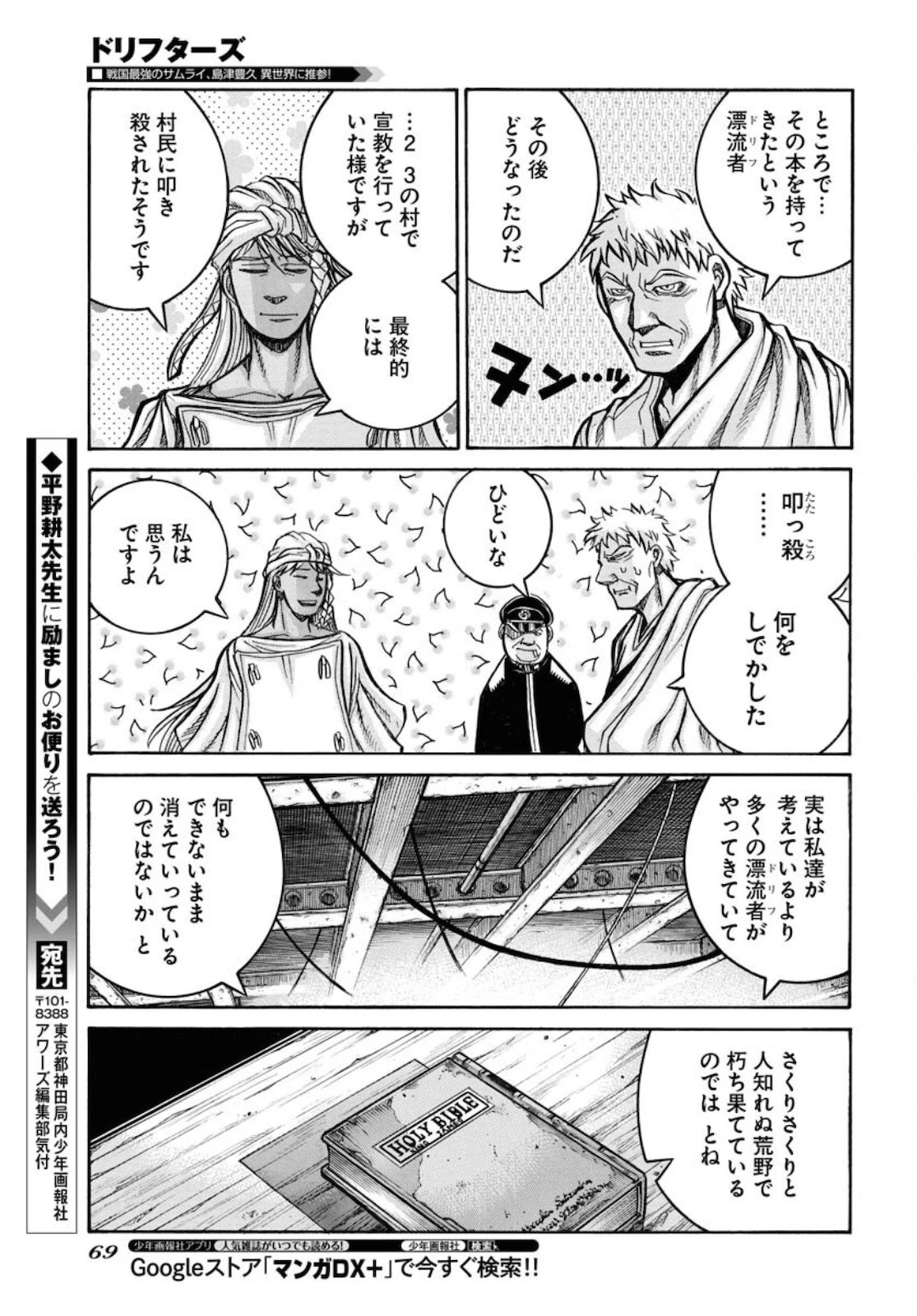 ドリフターズ 第82話 - 15