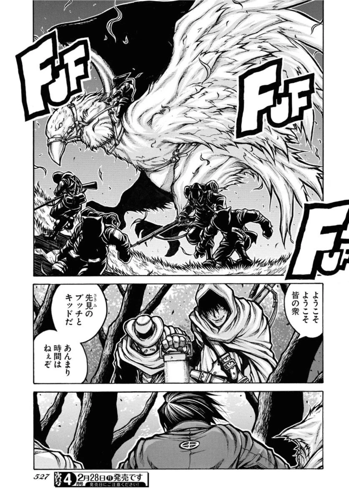 ドリフターズ 第83話 - 3
