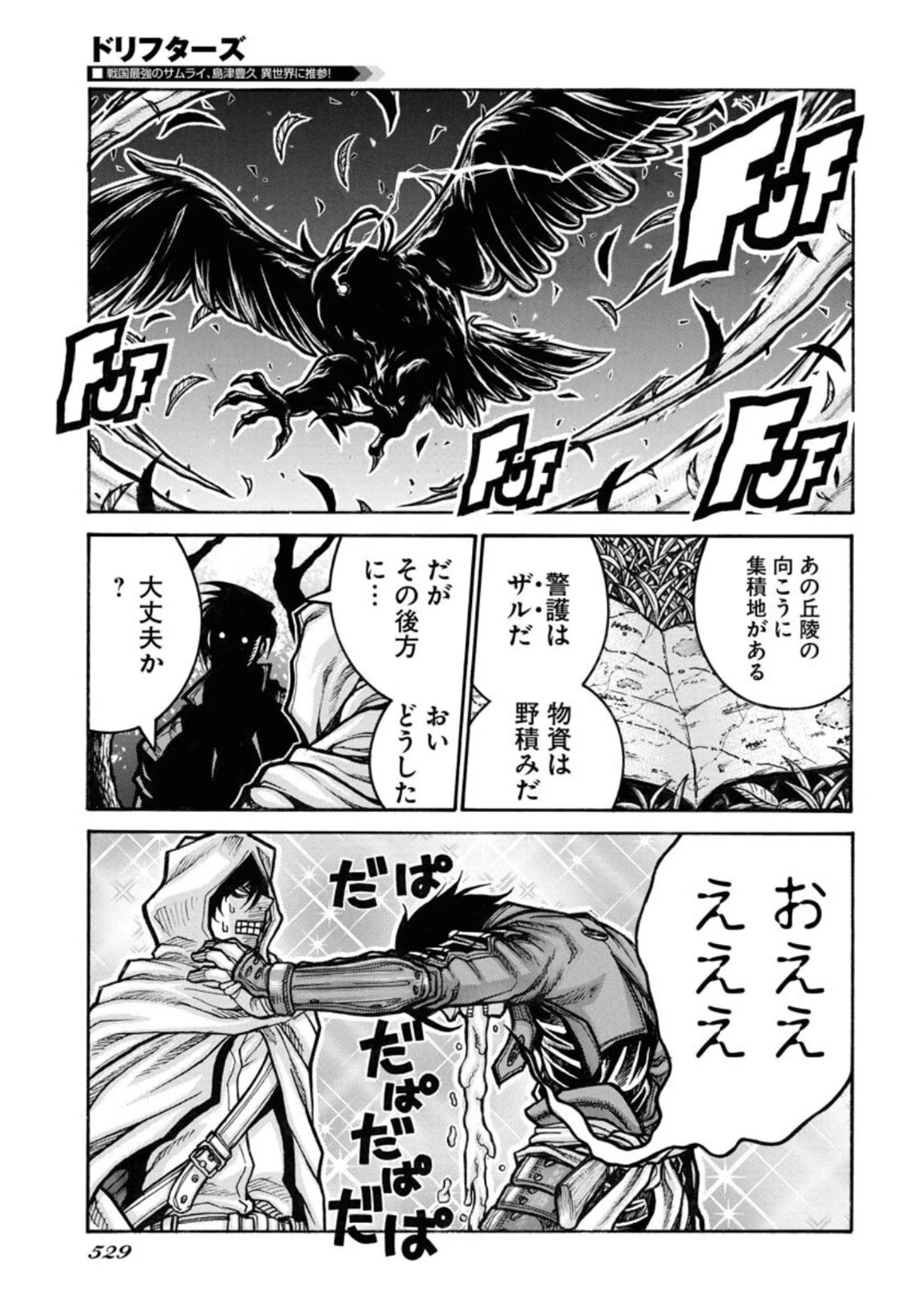 ドリフターズ 第83話 - 5