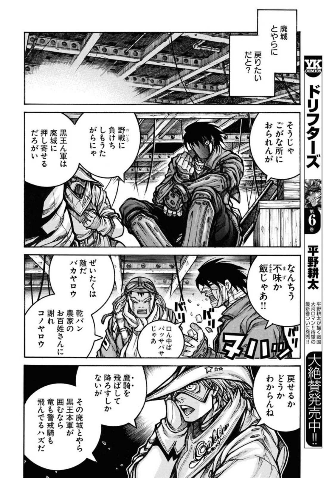 ドリフターズ 第83話 - 6