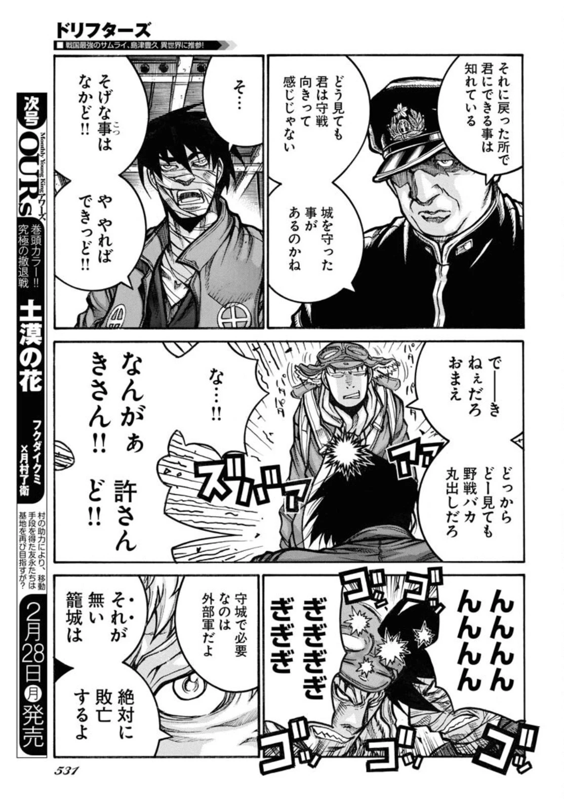 ドリフターズ 第83話 - 7