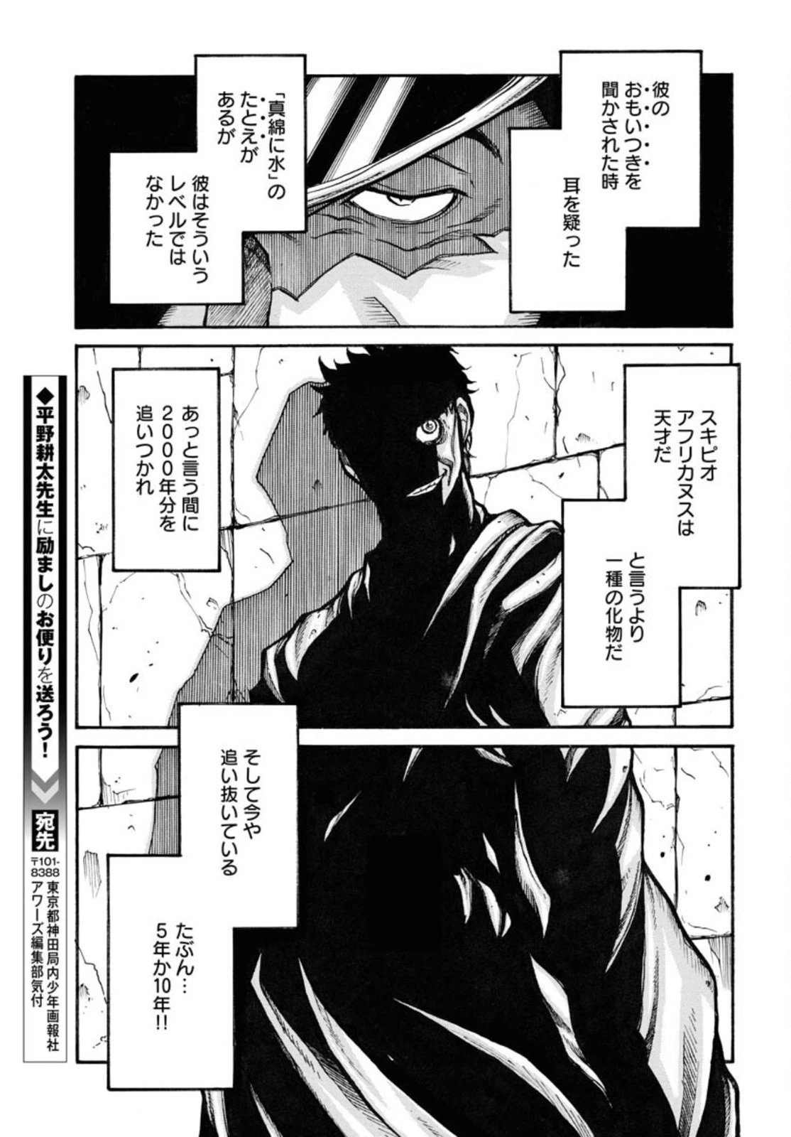 ドリフターズ 第83話 - 9