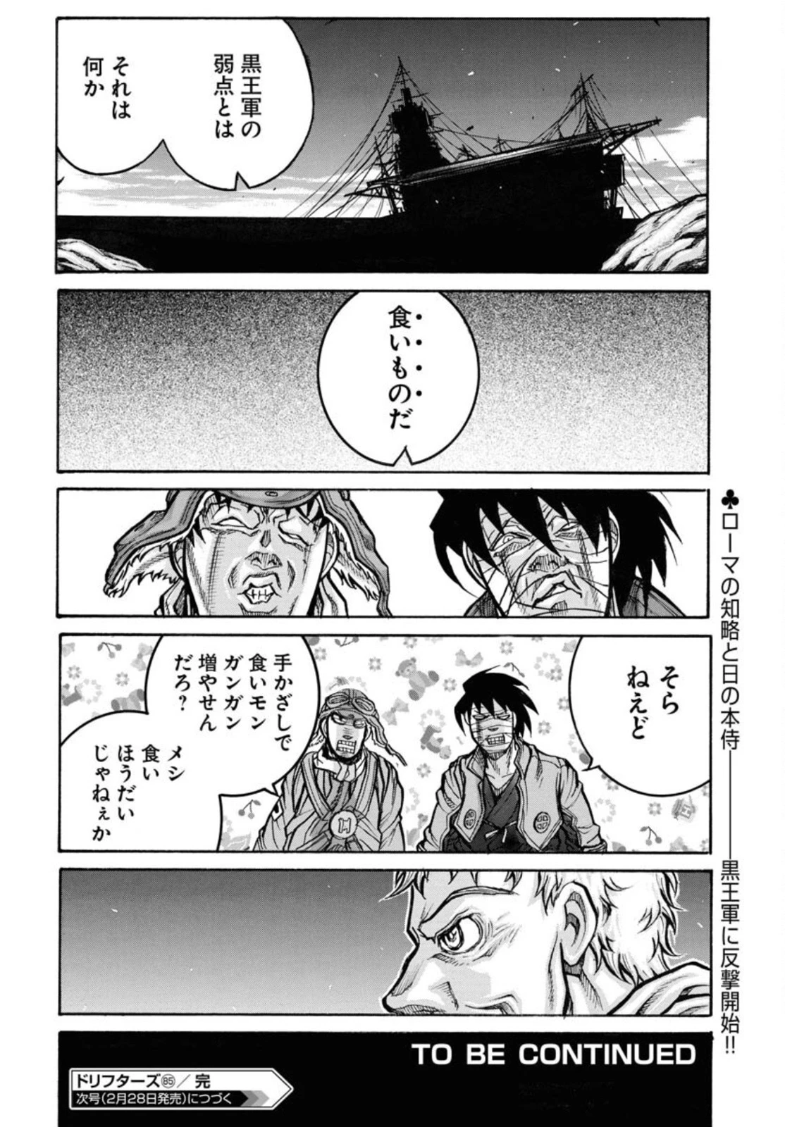 ドリフターズ 第83話 - 10