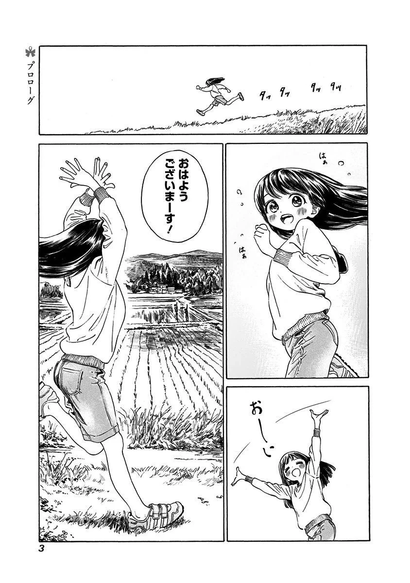 明日ちゃんのセーラー服 第0話 - 1