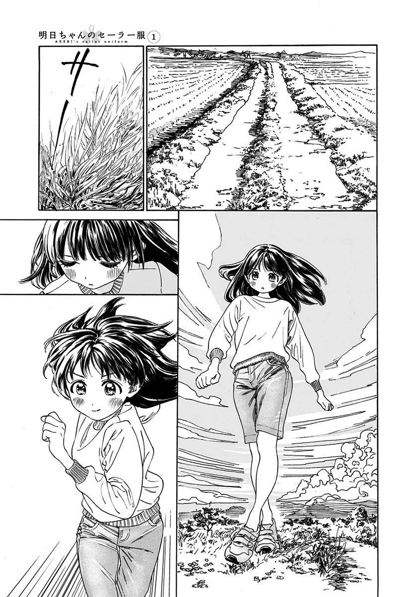明日ちゃんのセーラー服 第0話 - 3
