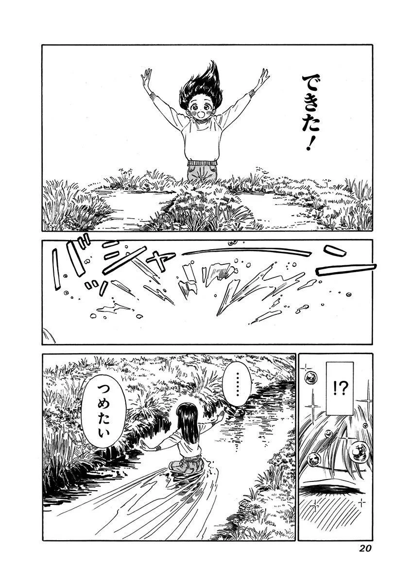 明日ちゃんのセーラー服 第0話 - 18