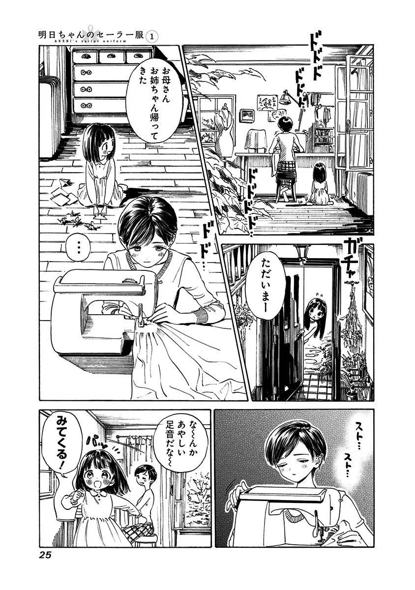 明日ちゃんのセーラー服 第0話 - 23