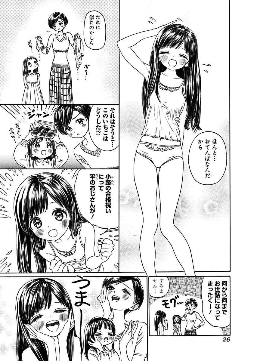 明日ちゃんのセーラー服 第0話 - 24