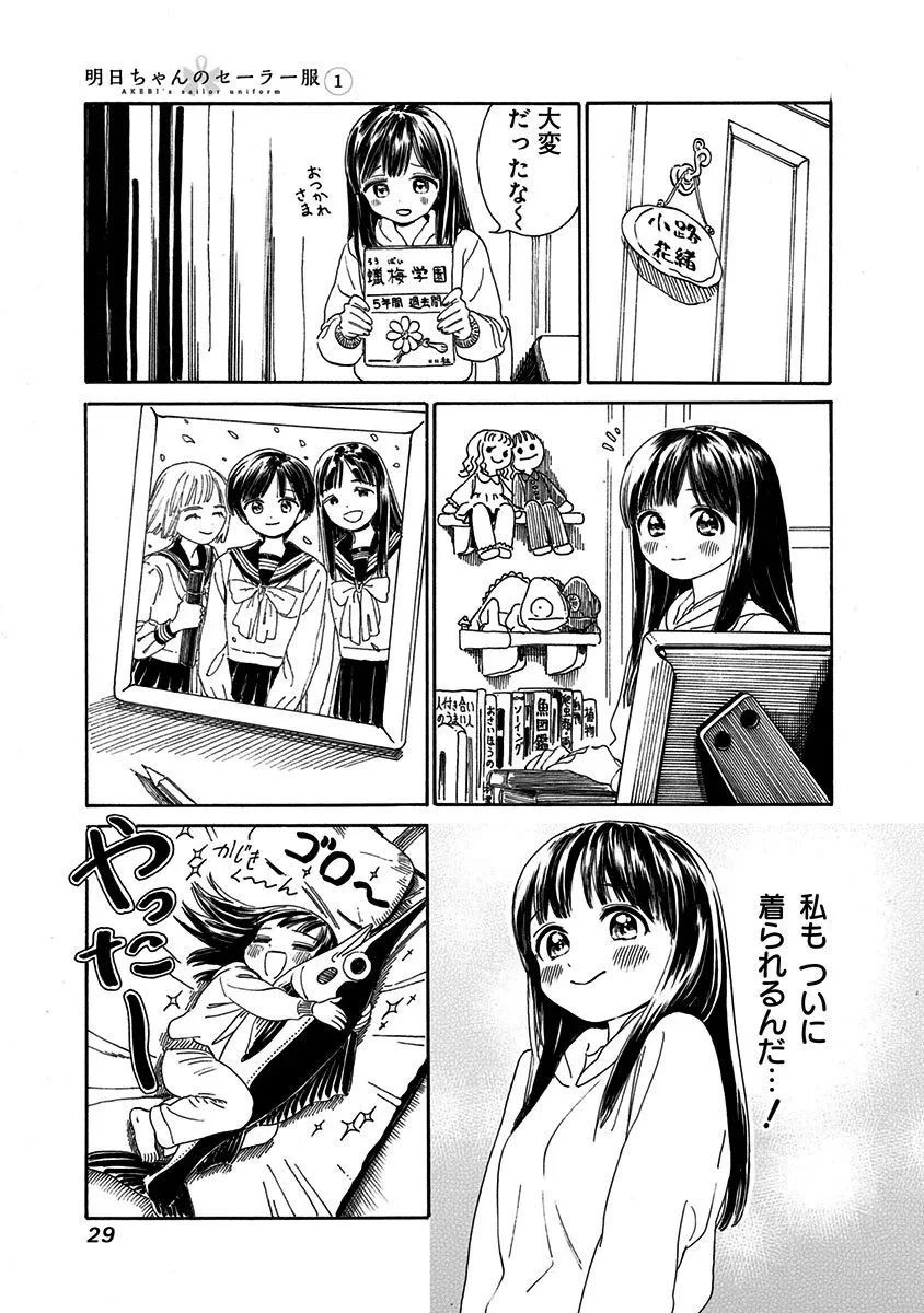 明日ちゃんのセーラー服 第0話 - 27